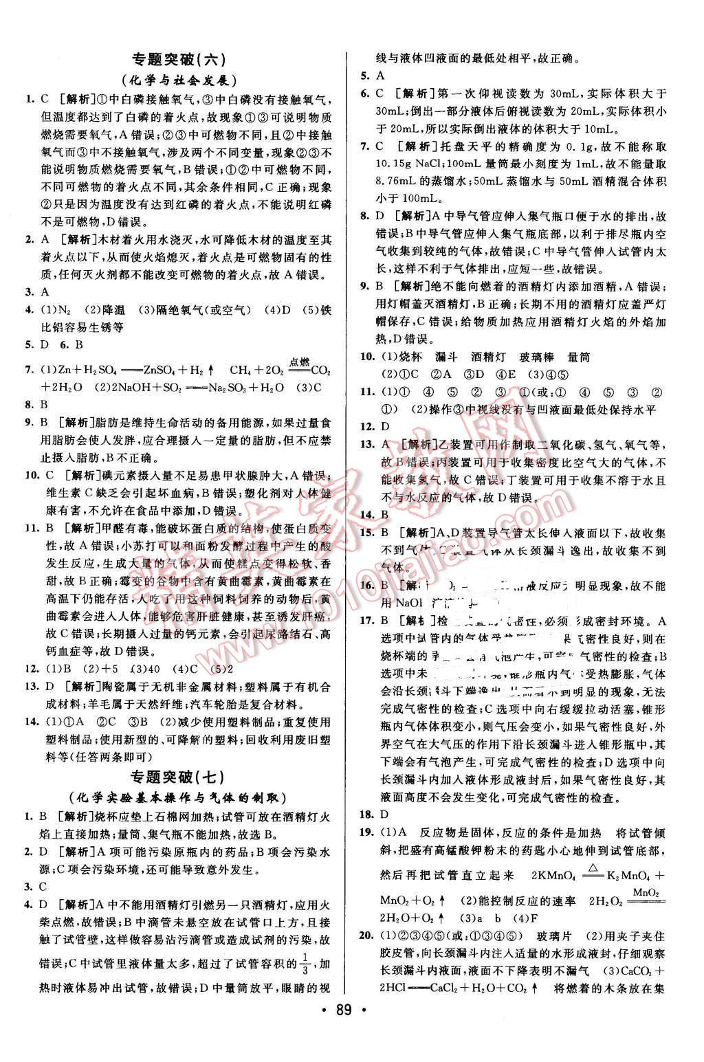 2015年期末考向標海淀新編跟蹤突破測試卷九年級化學(xué)全一冊人教版 第13頁