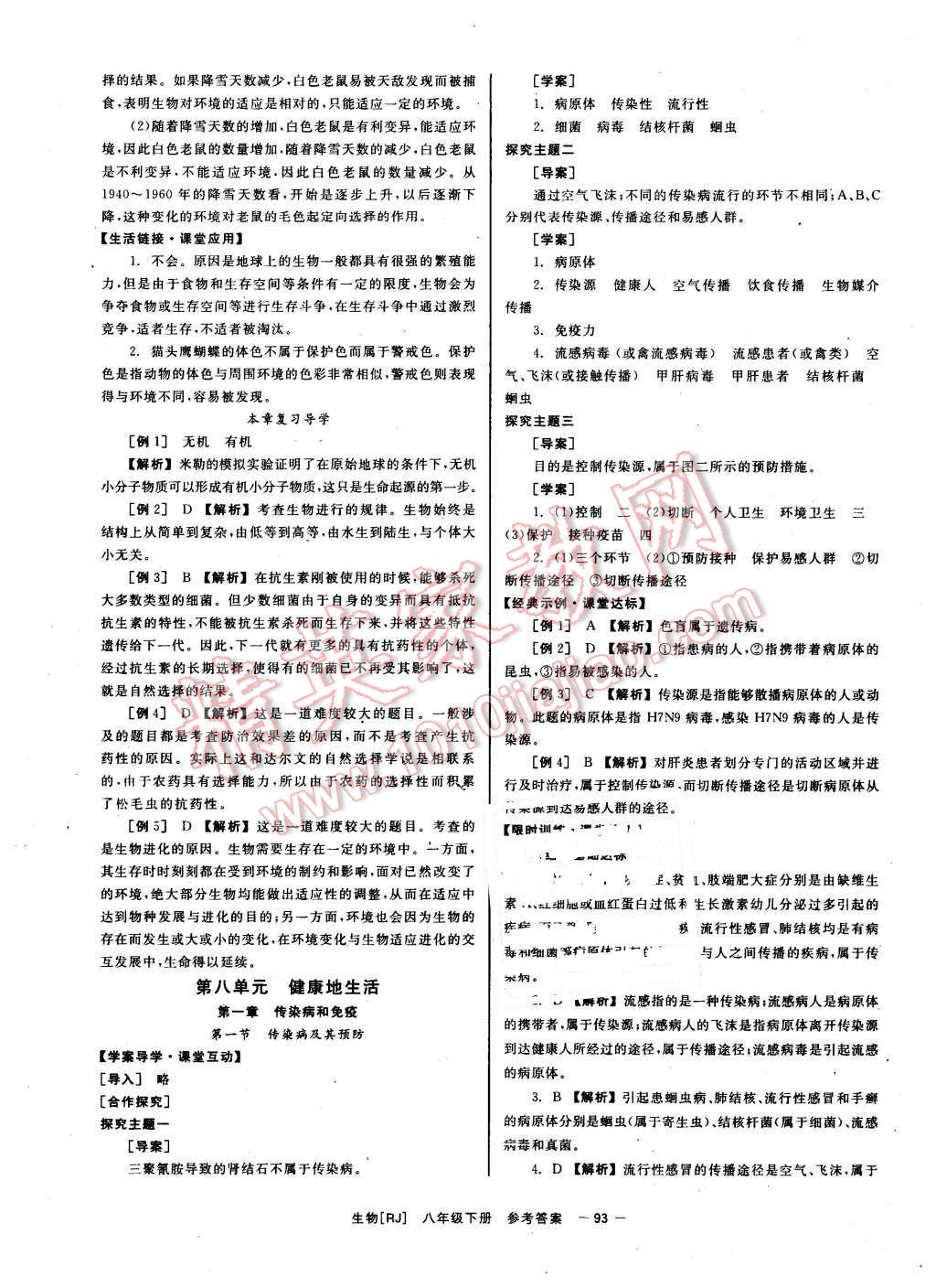 2016年全效學(xué)習(xí)八年級(jí)地理下冊(cè)人教版 第13頁(yè)