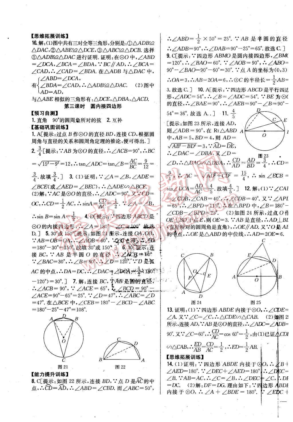 2016年全科王同步課時練習(xí)九年級數(shù)學(xué)下冊湘教版 第11頁