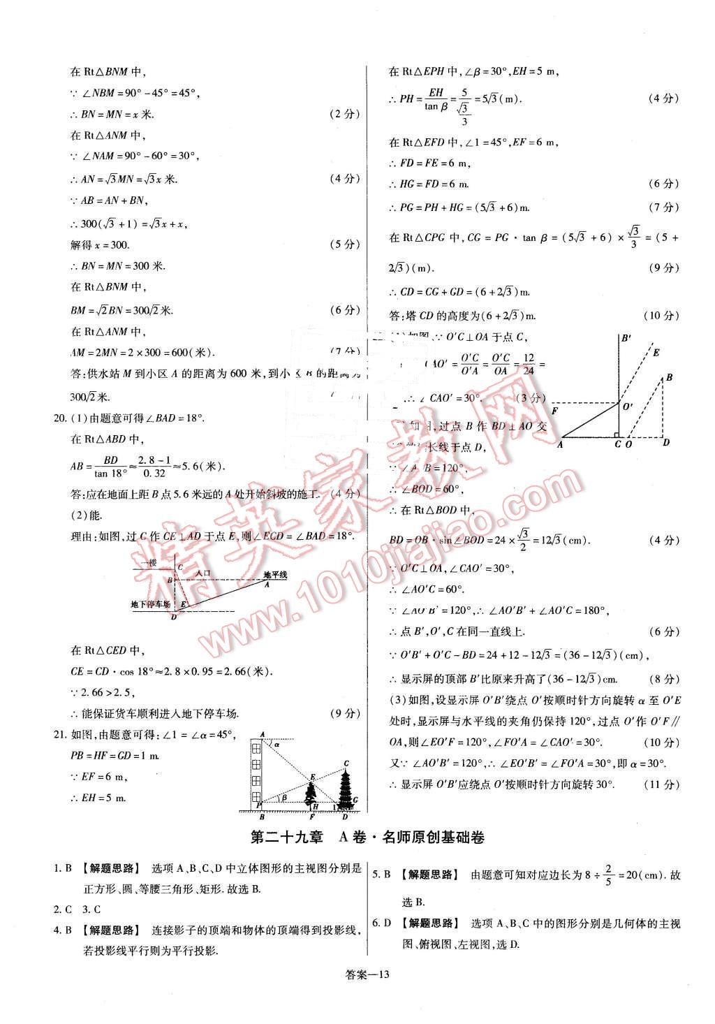 2016年金考卷活页题选九年级数学下册人教版 第13页