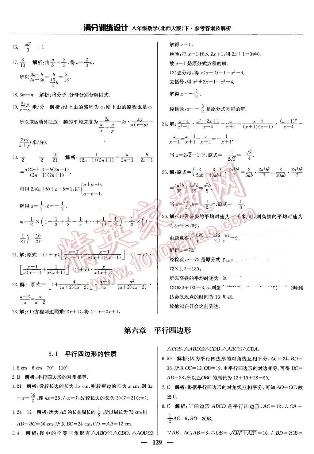 2016年滿分訓練設計八年級數(shù)學下冊北師大版 第34頁