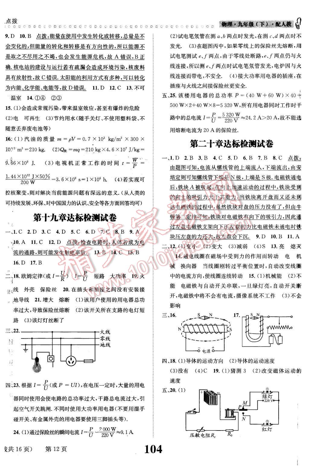 2016年课时达标练与测九年级物理下册人教版 第12页