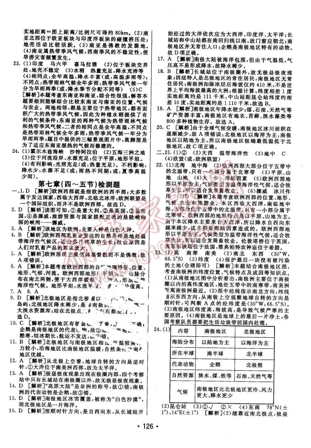 2016年同行學(xué)案七年級(jí)地理下冊(cè)湘教版 第22頁