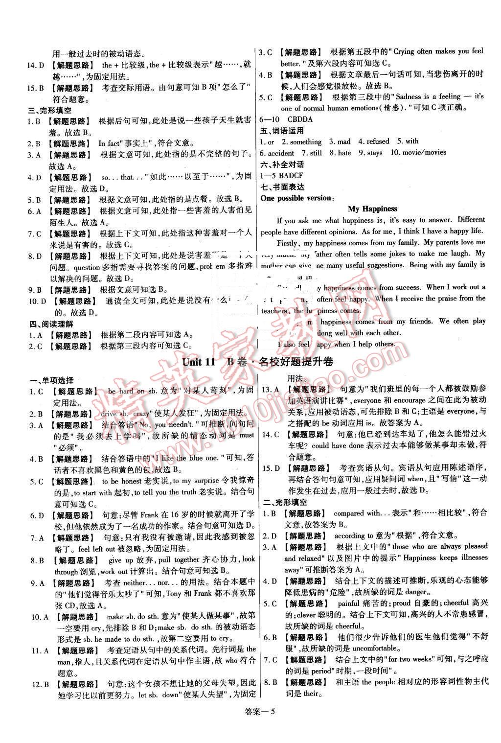 2016年金考卷活頁(yè)題選九年級(jí)英語(yǔ)下冊(cè)人教版 第5頁(yè)