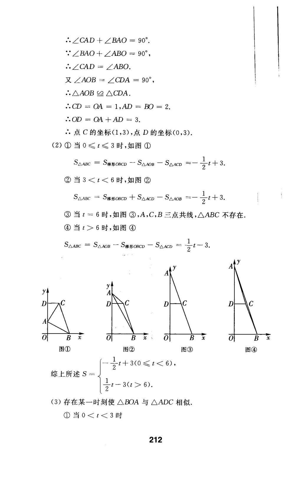 2016年试题优化课堂同步九年级数学下册人教版 检测参考答案第76页