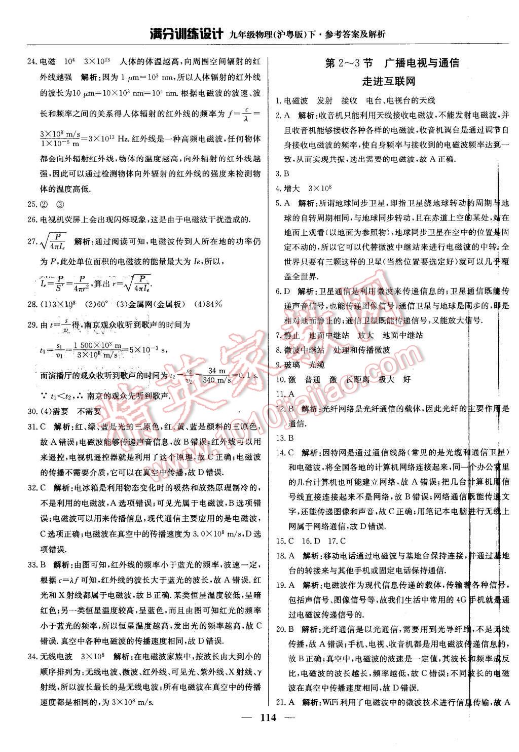 2016年满分训练设计九年级物理下册沪粤版 第19页