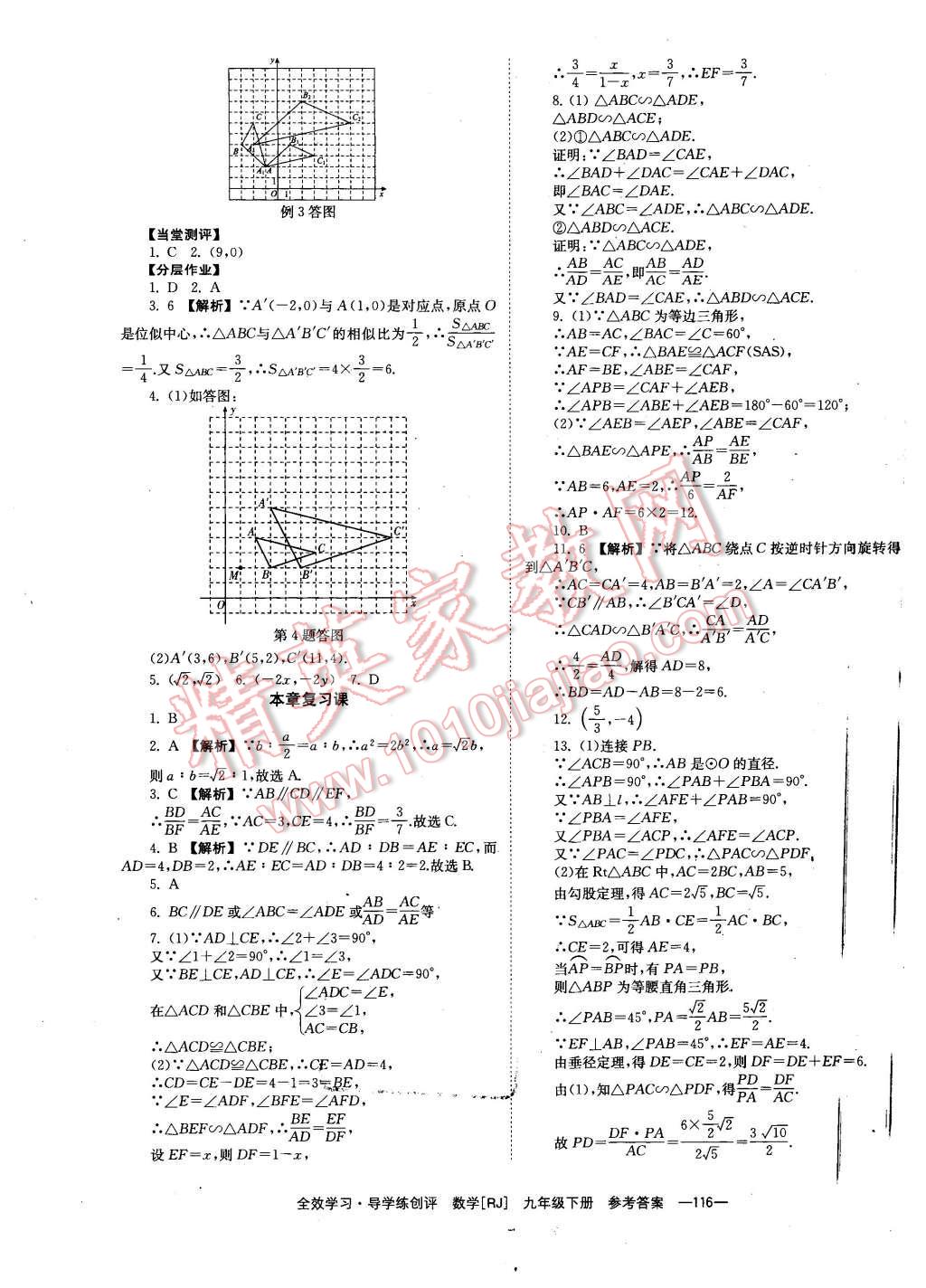 2016年全效學(xué)習(xí)九年級數(shù)學(xué)下冊人教版 第16頁