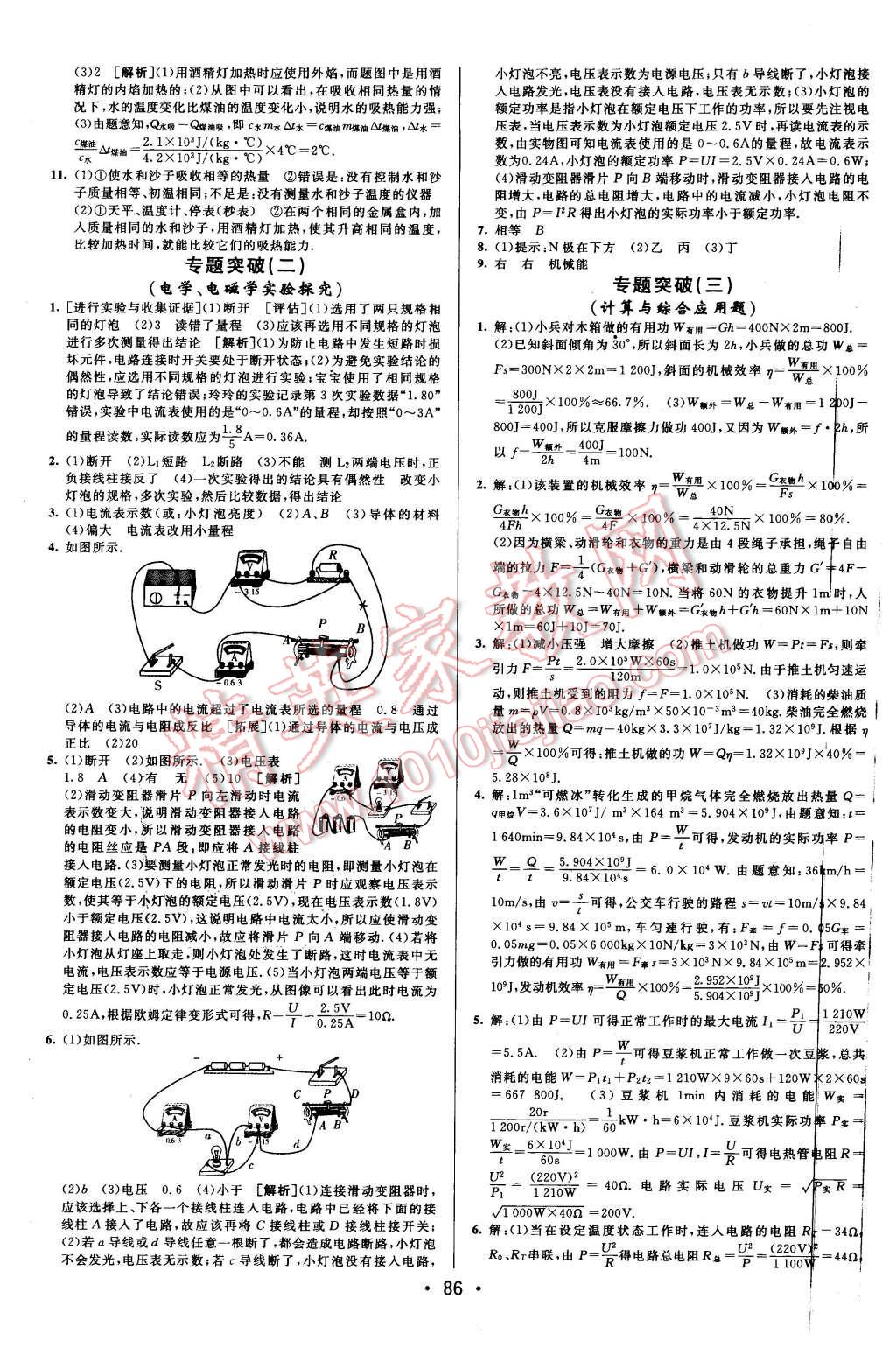 2015年期末考向標(biāo)海淀新編跟蹤突破測試卷九年級物理全一冊滬粵版 第10頁