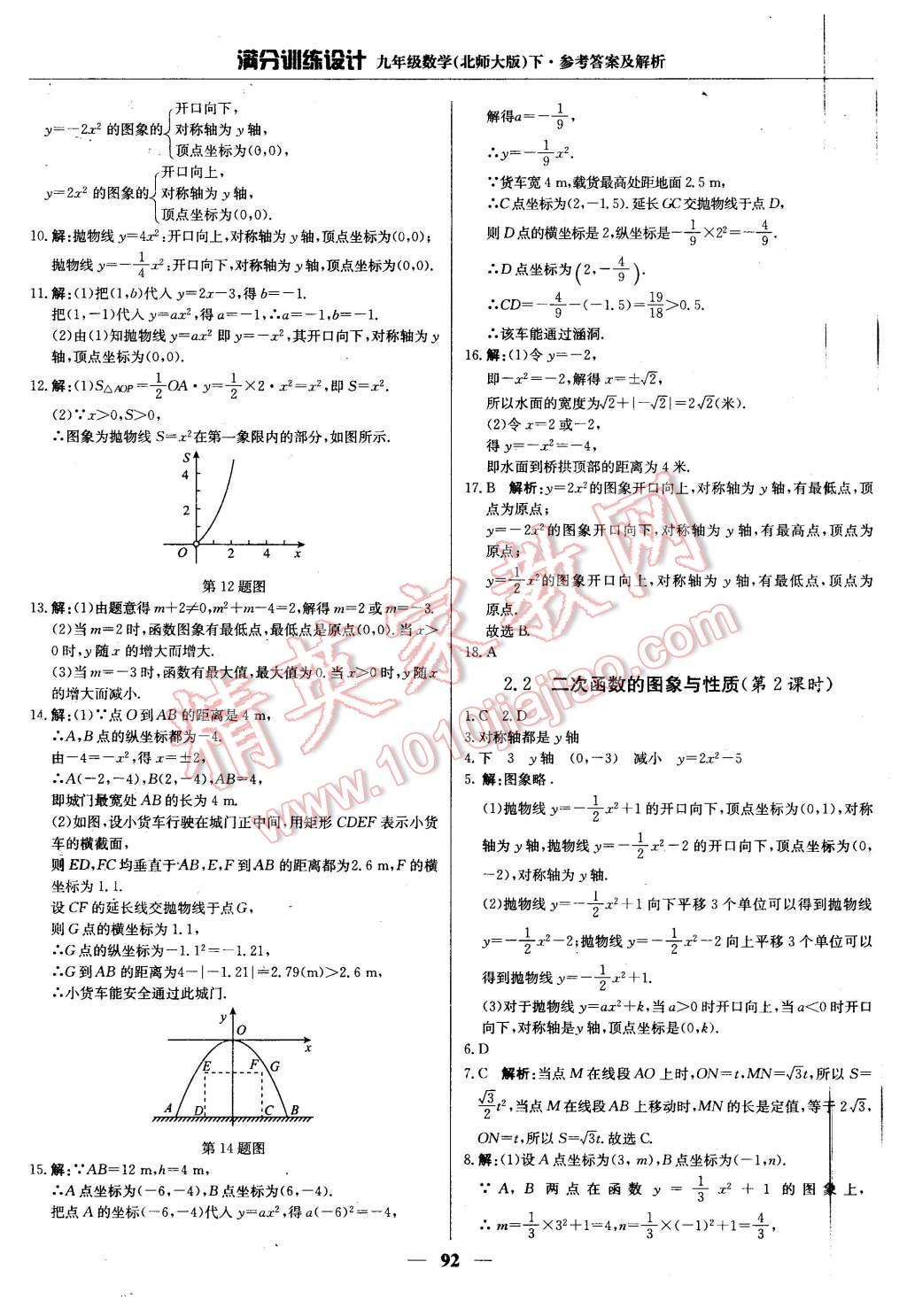 2016年滿分訓練設計九年級數(shù)學下冊北師大版 第13頁