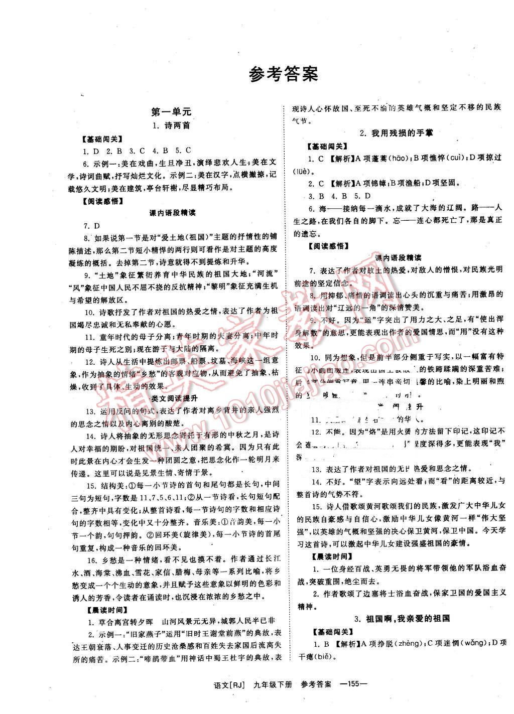 2016年全效學(xué)習(xí)九年級(jí)語(yǔ)文下冊(cè)人教版 第1頁(yè)