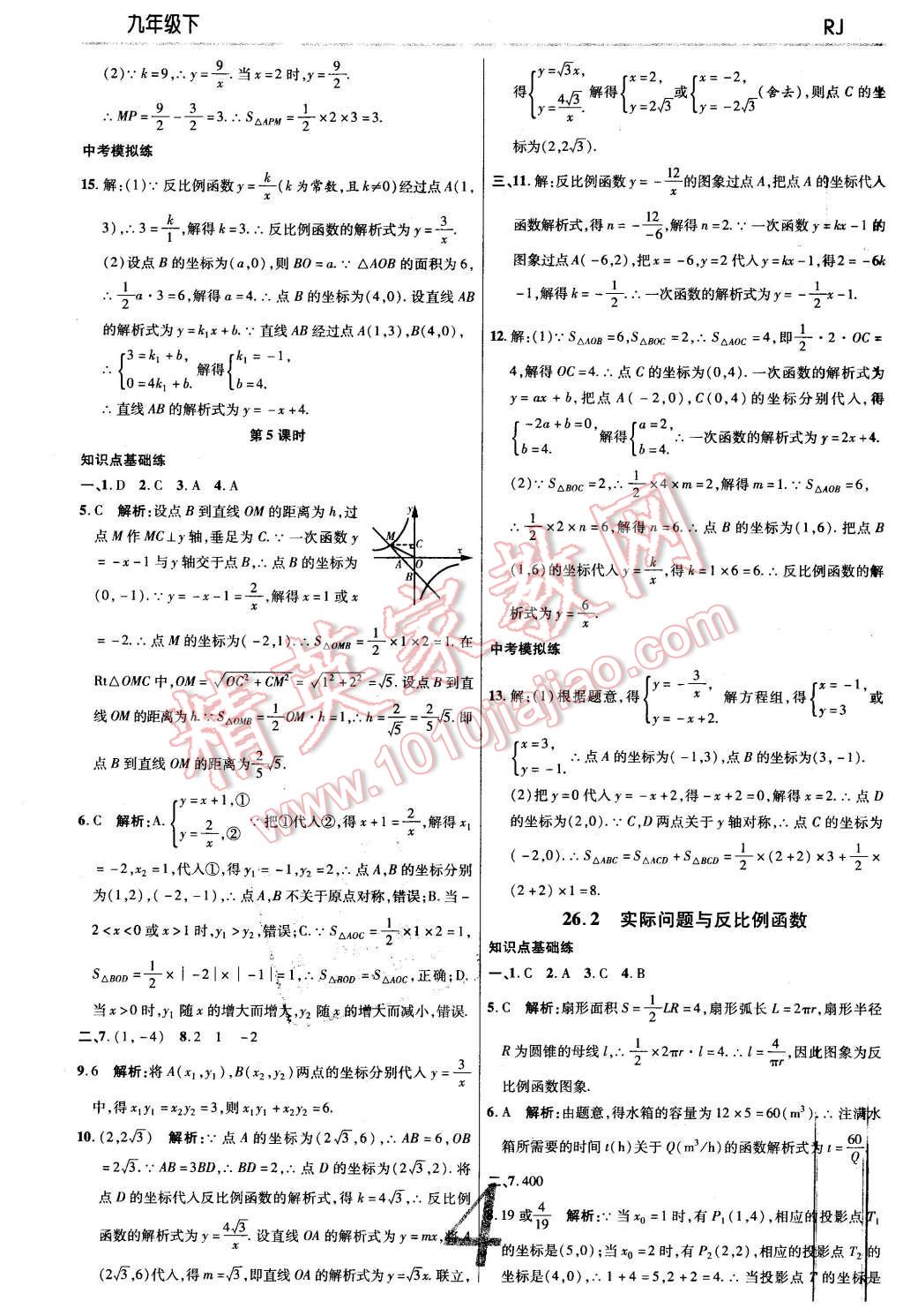 2016年一线调研学业测评九年级数学下册人教版 第4页