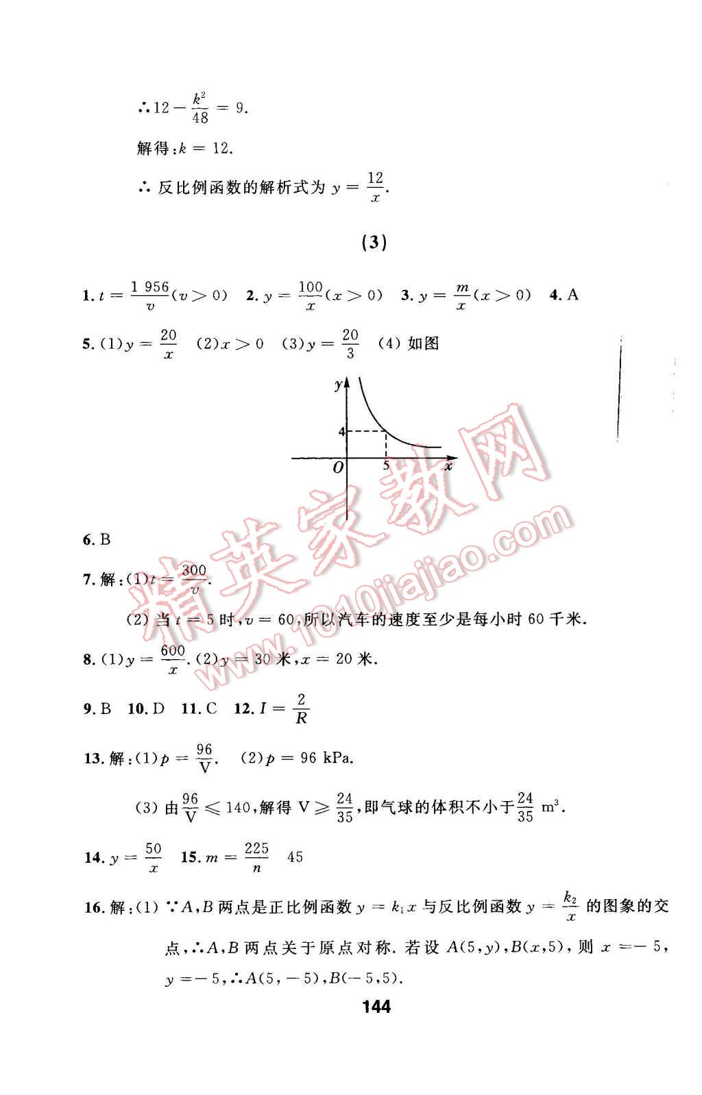 2016年试题优化课堂同步九年级数学下册人教版 第4页