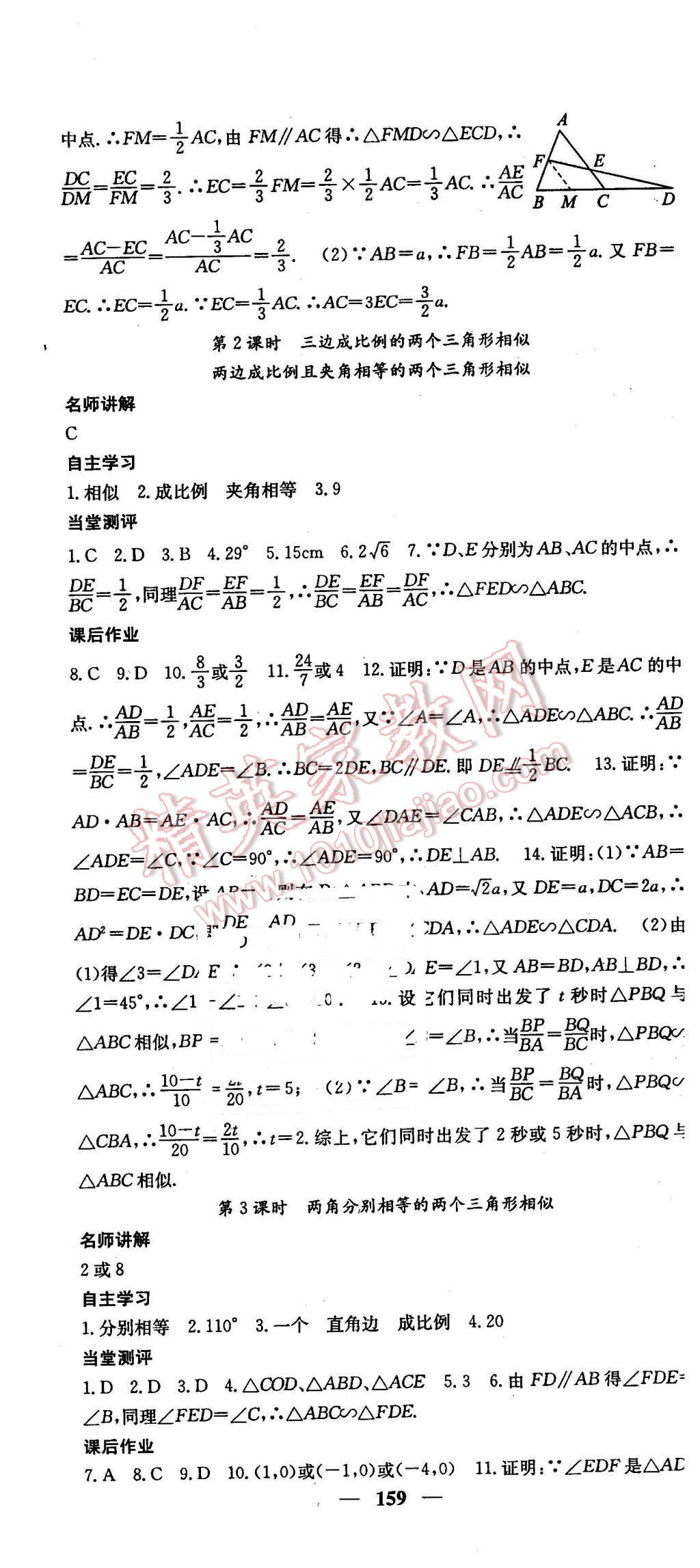 2016年課堂點睛九年級數(shù)學(xué)下冊人教版 第10頁