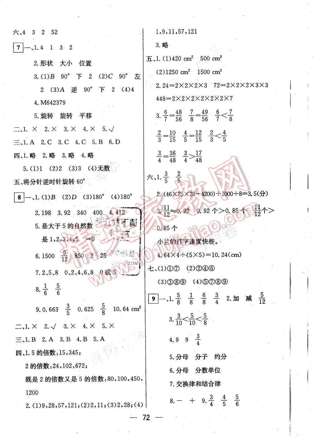 2016年王后雄黃岡密卷五年級數(shù)學下冊人教版 第4頁