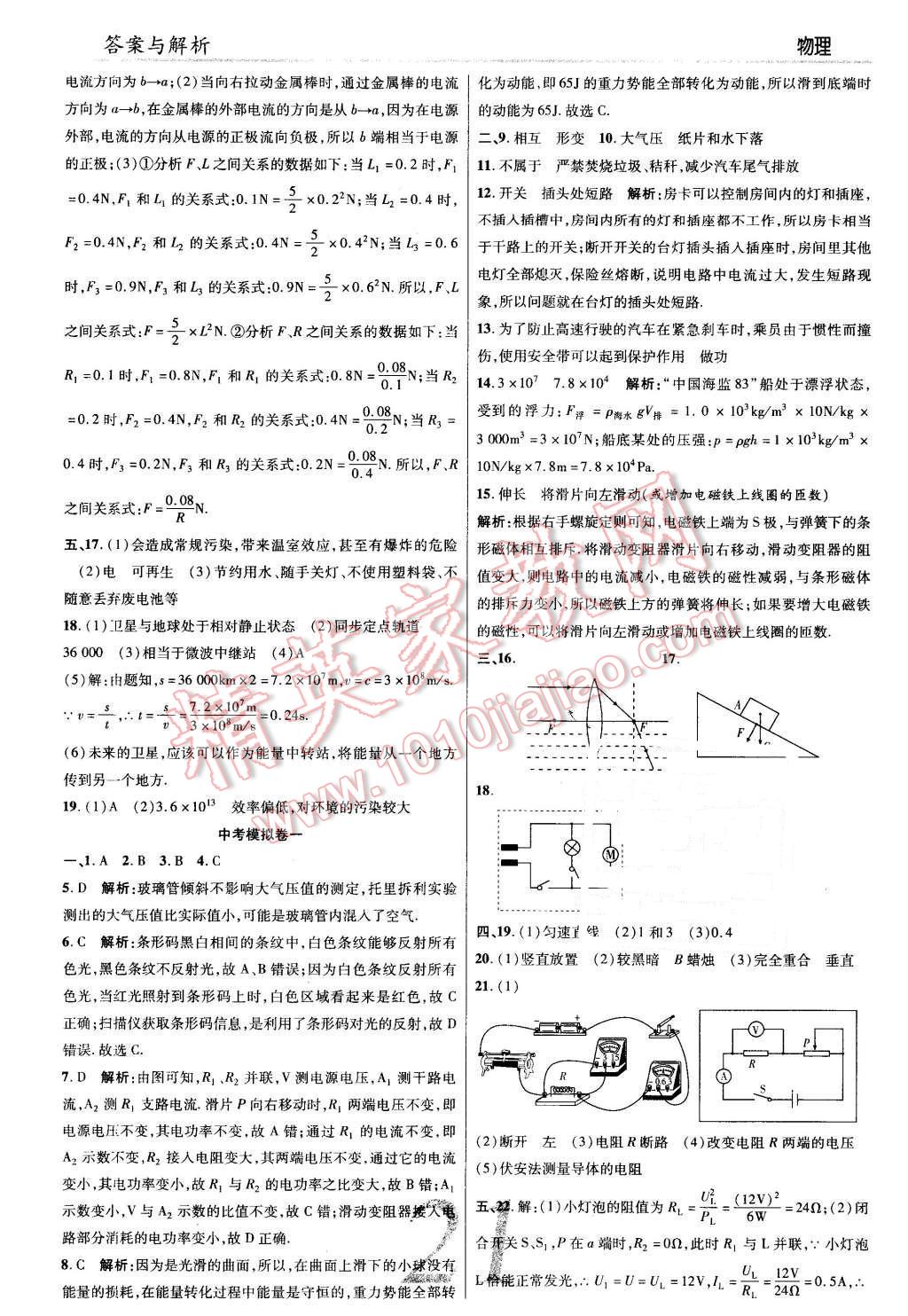 2016年一線調(diào)研學(xué)業(yè)測(cè)評(píng)九年級(jí)物理下冊(cè)北師大版 第21頁(yè)