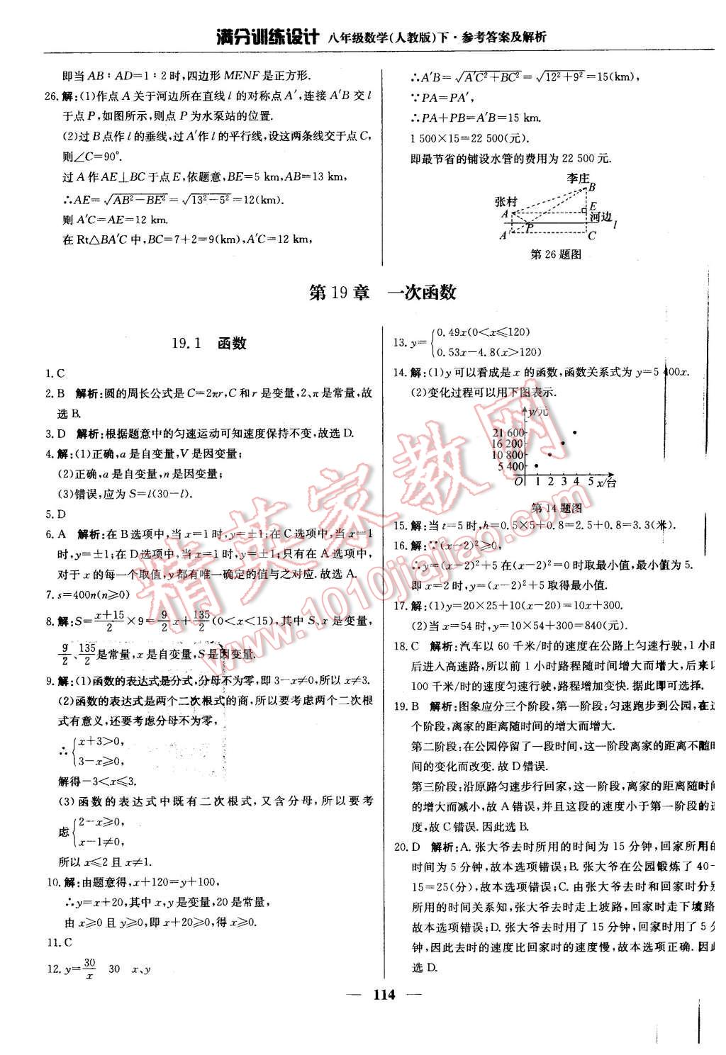 2016年满分训练设计八年级数学下册人教版 第19页