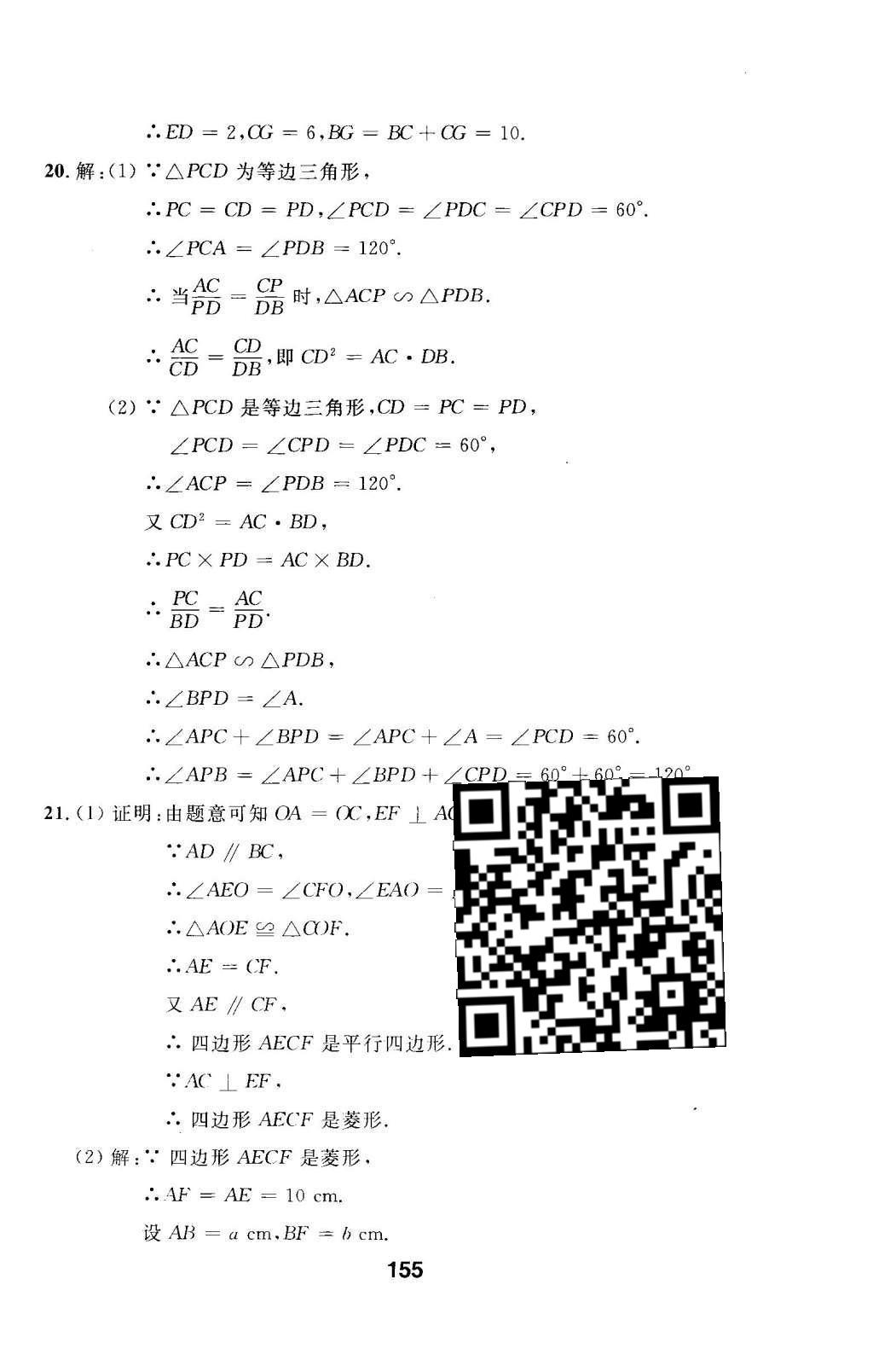 2016年试题优化课堂同步九年级数学下册人教版 第二十七章 相似第16页