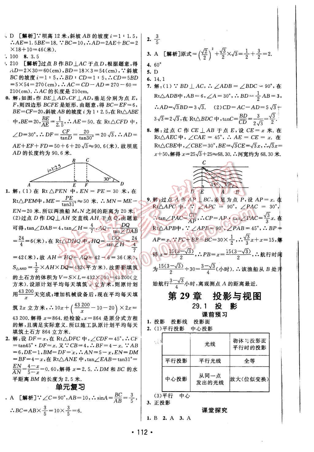 2016年同行學案九年級數(shù)學下冊人教版 第20頁