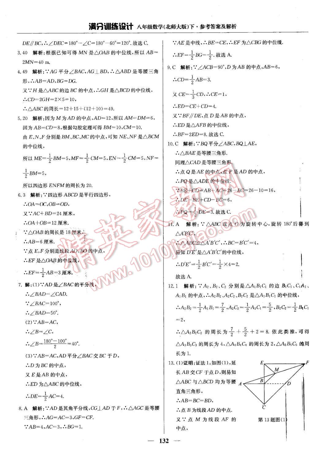 2016年滿分訓練設計八年級數(shù)學下冊北師大版 第37頁