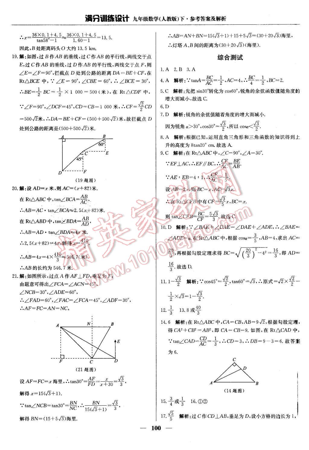 2016年滿分訓(xùn)練設(shè)計(jì)九年級(jí)數(shù)學(xué)下冊(cè)人教版 第21頁(yè)