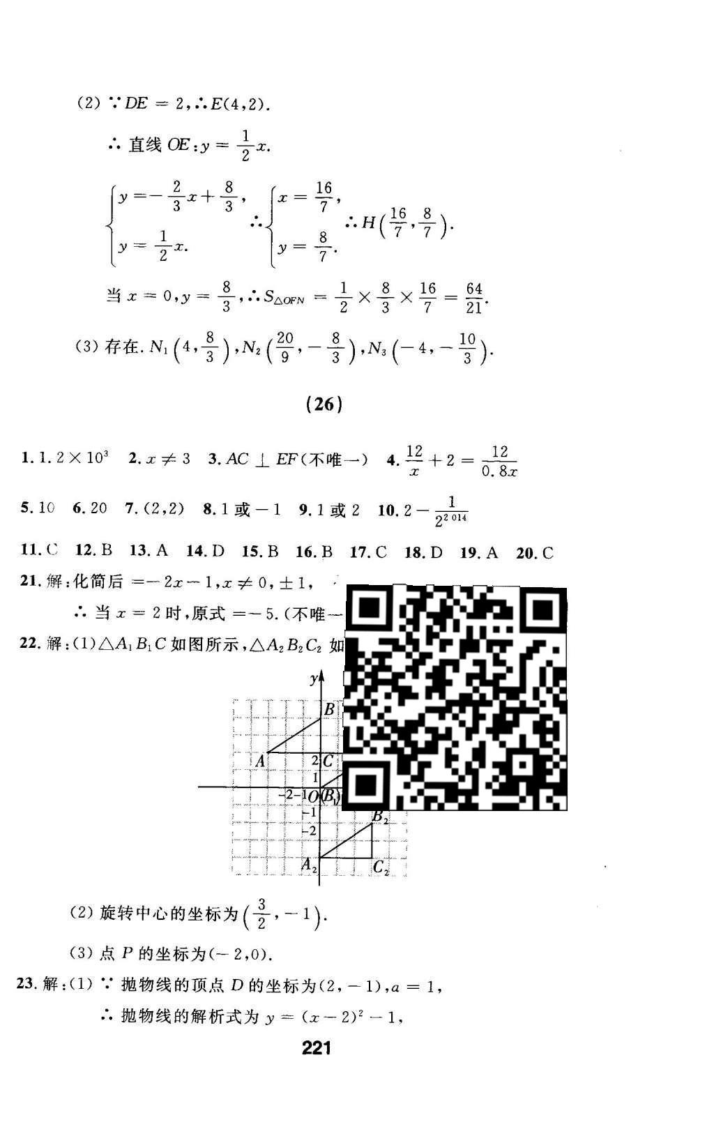 2016年试题优化课堂同步九年级数学下册人教版 检测参考答案第85页