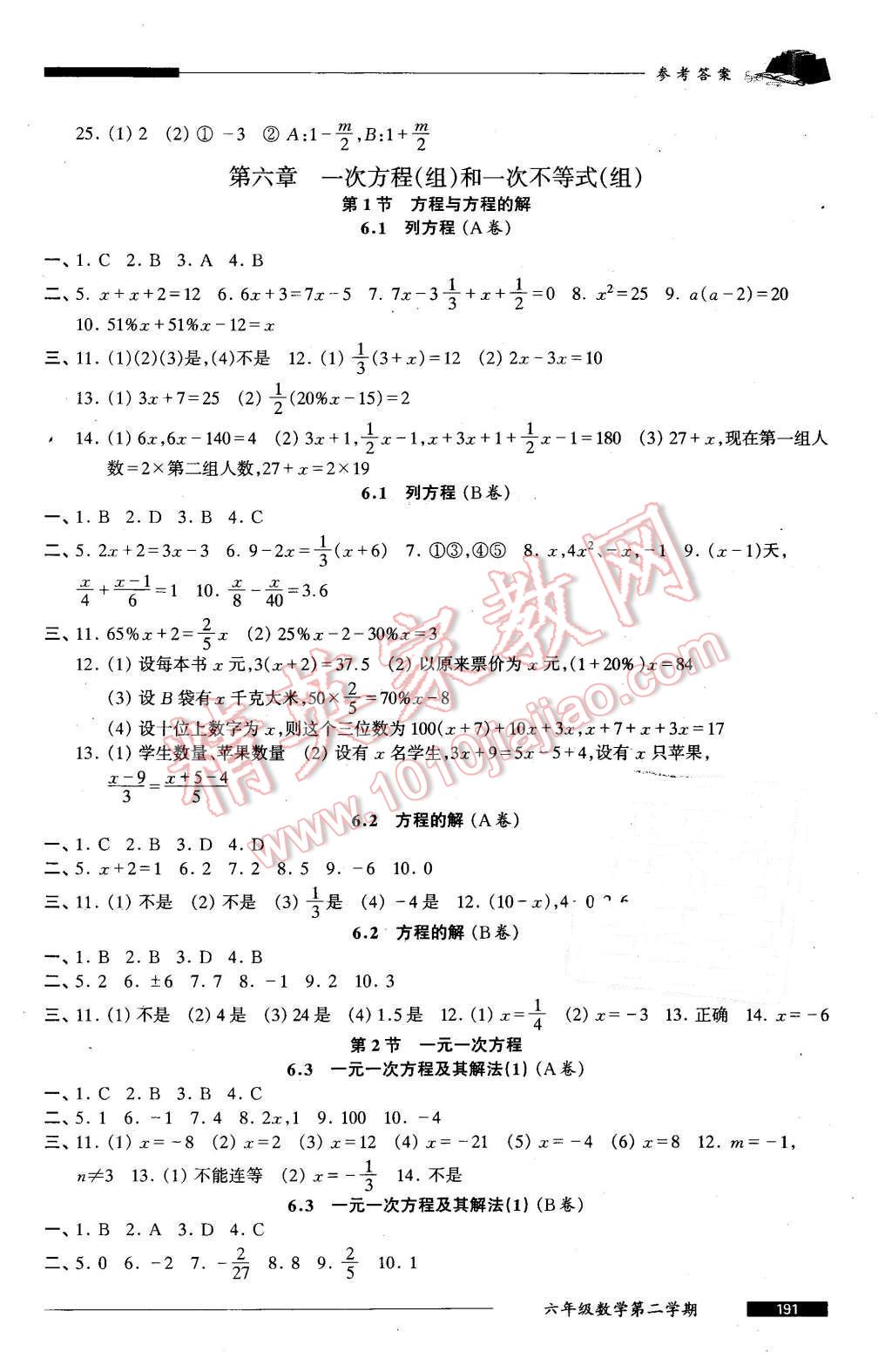 2016年我能考第一金牌一課一練六年級數(shù)學第二學期 第7頁