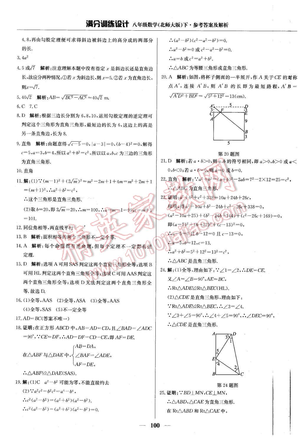 2016年滿分訓(xùn)練設(shè)計八年級數(shù)學(xué)下冊北師大版 第5頁