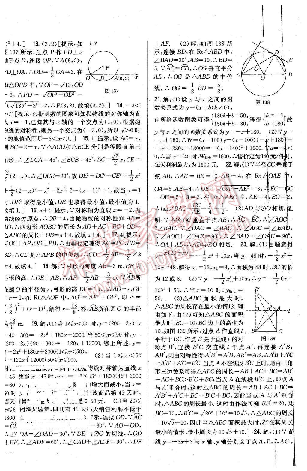 2016年全科王同步課時(shí)練習(xí)九年級(jí)數(shù)學(xué)下冊(cè)湘教版 第36頁(yè)