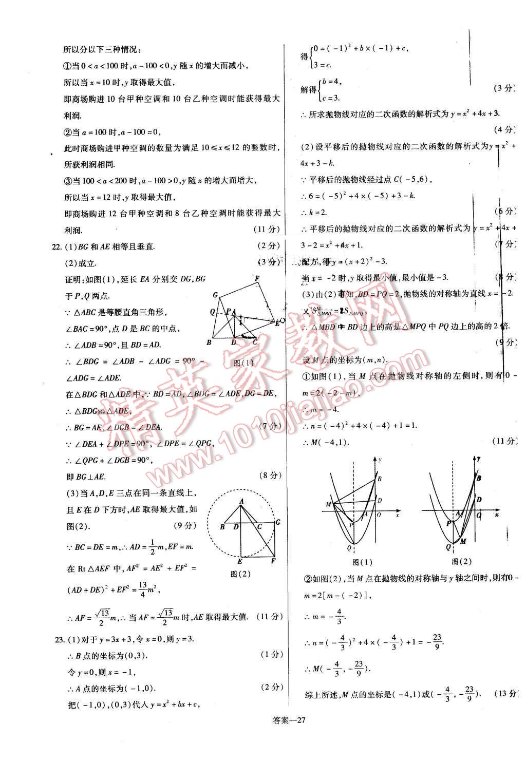 2016年金考卷活页题选九年级数学下册人教版 第27页