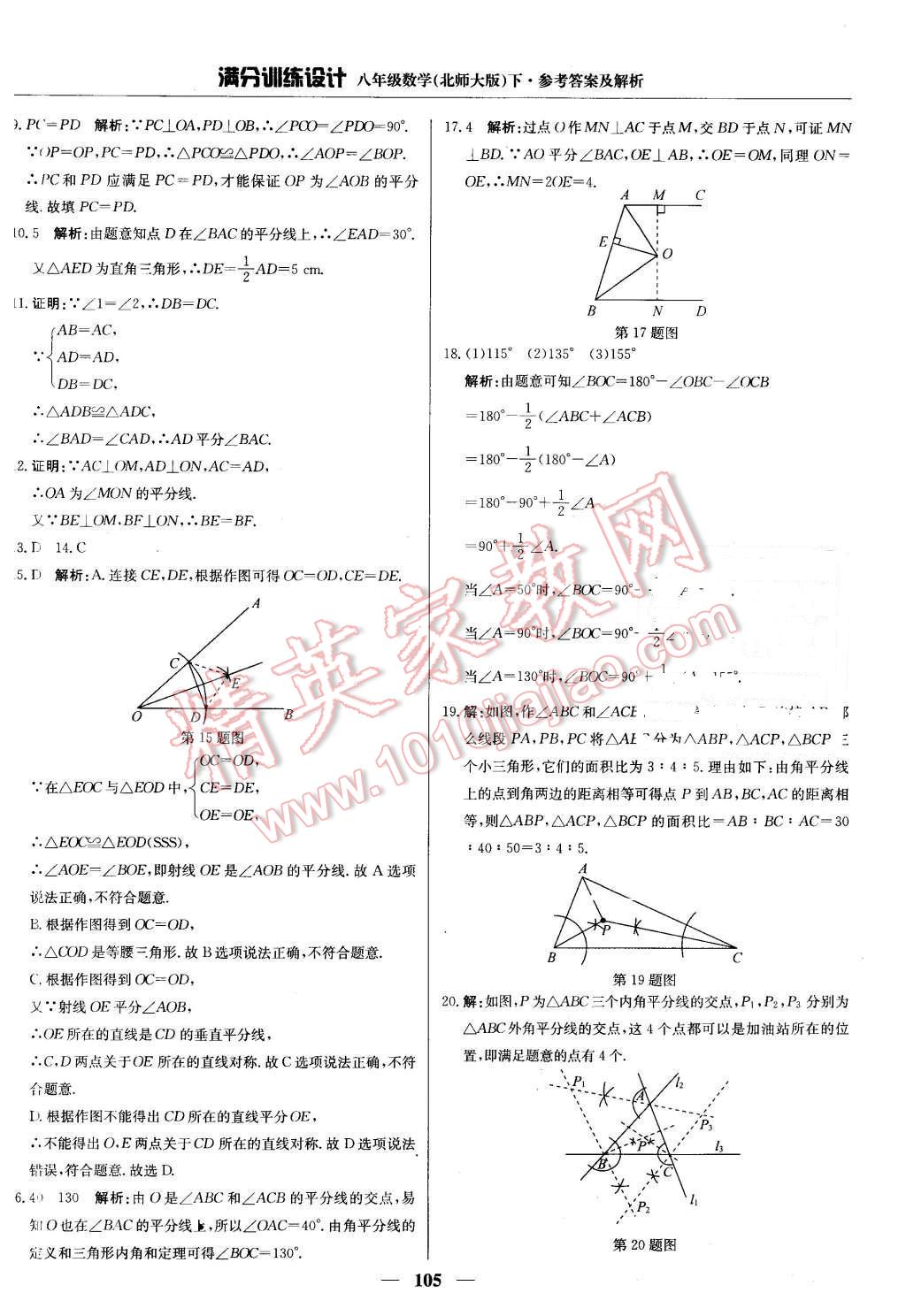 2016年滿分訓練設計八年級數(shù)學下冊北師大版 第10頁