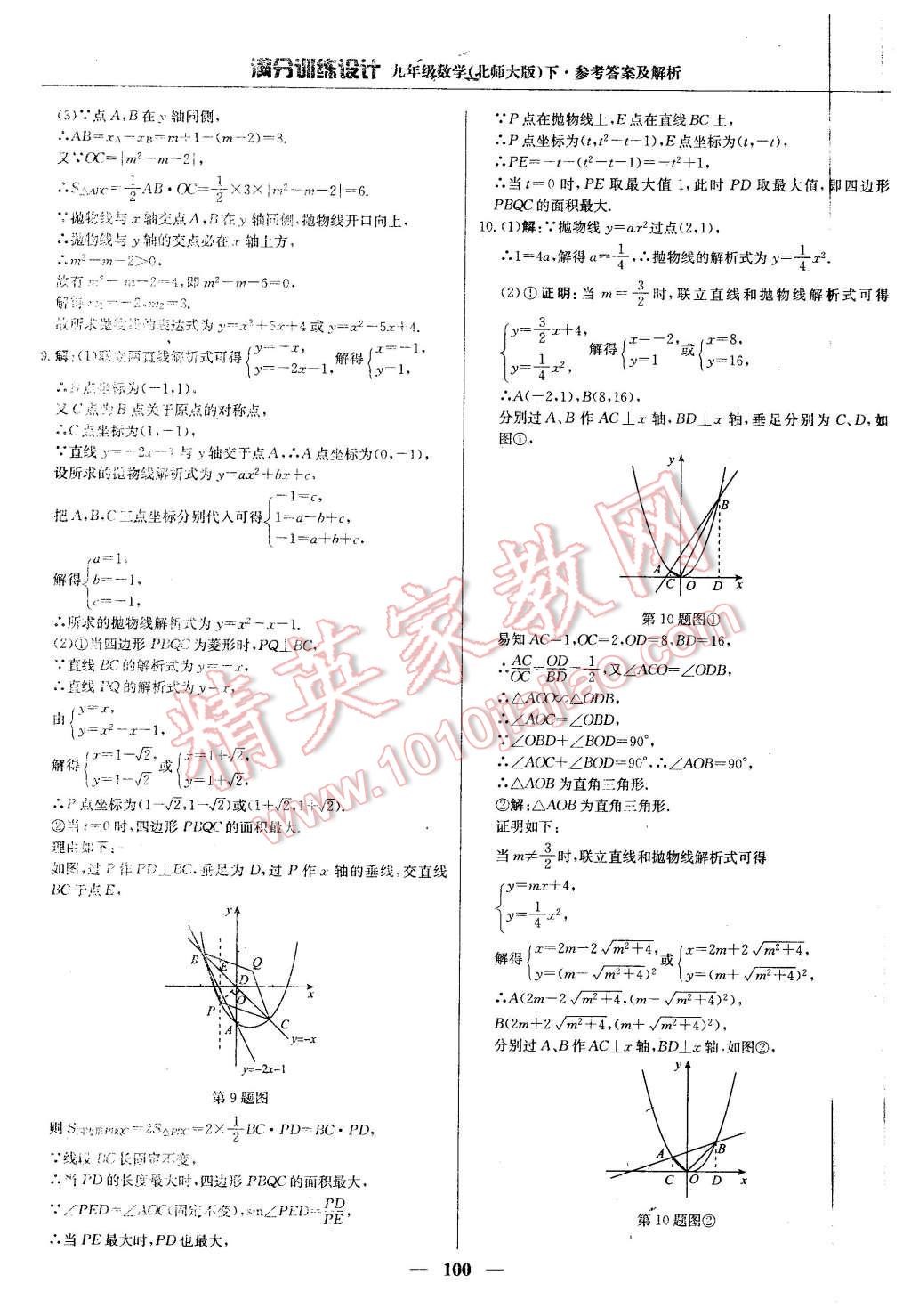 2016年滿分訓練設計九年級數(shù)學下冊北師大版 第21頁