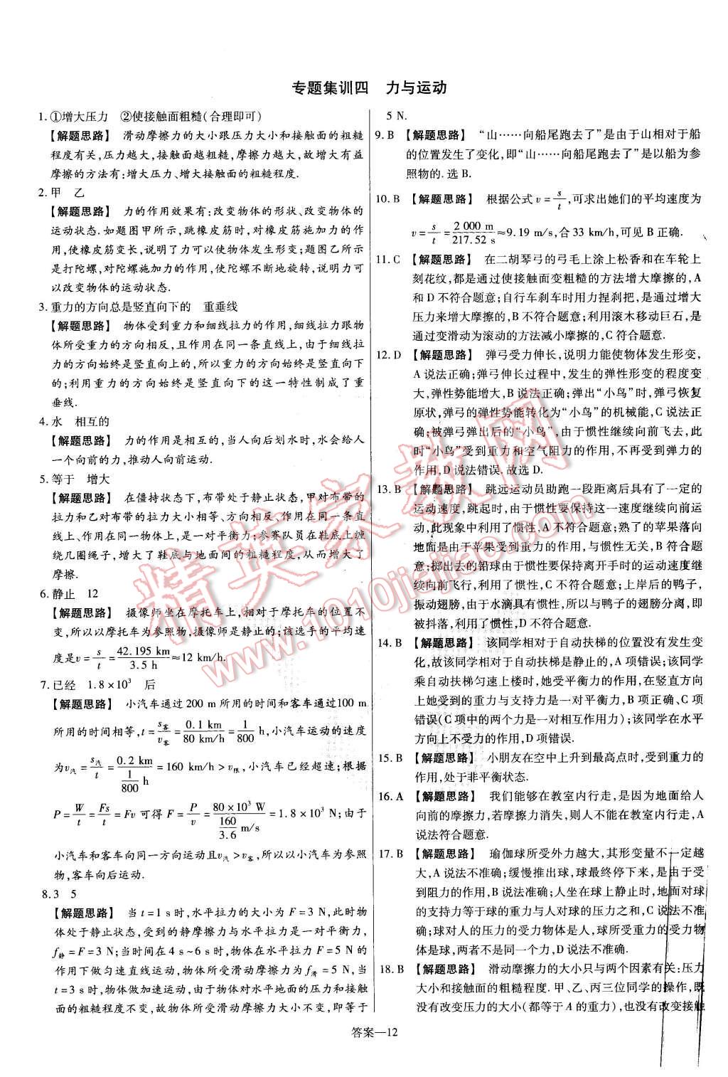 2016年金考卷活頁題選九年級(jí)物理下冊滬粵版 第12頁