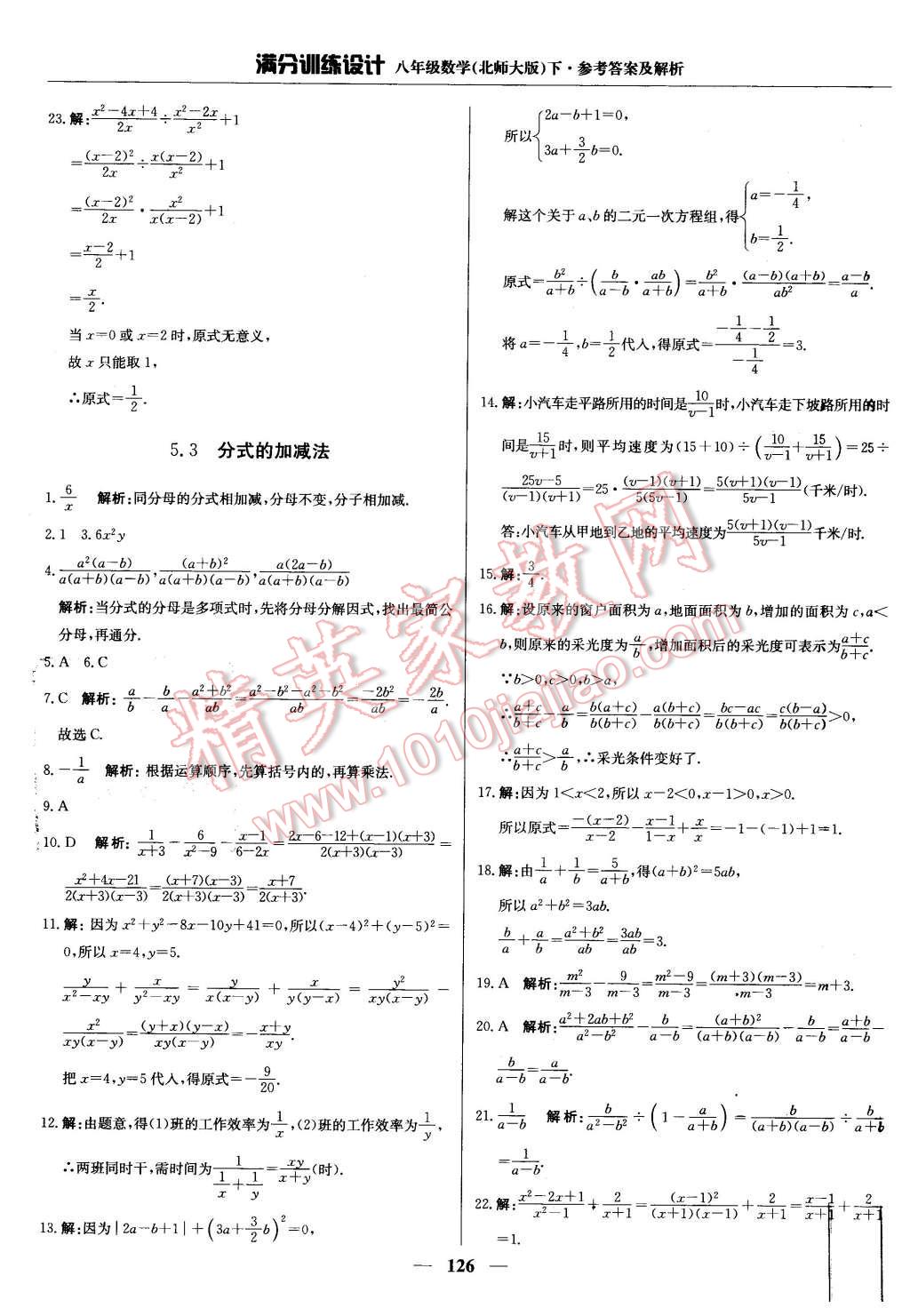 2016年滿分訓(xùn)練設(shè)計八年級數(shù)學(xué)下冊北師大版 第31頁