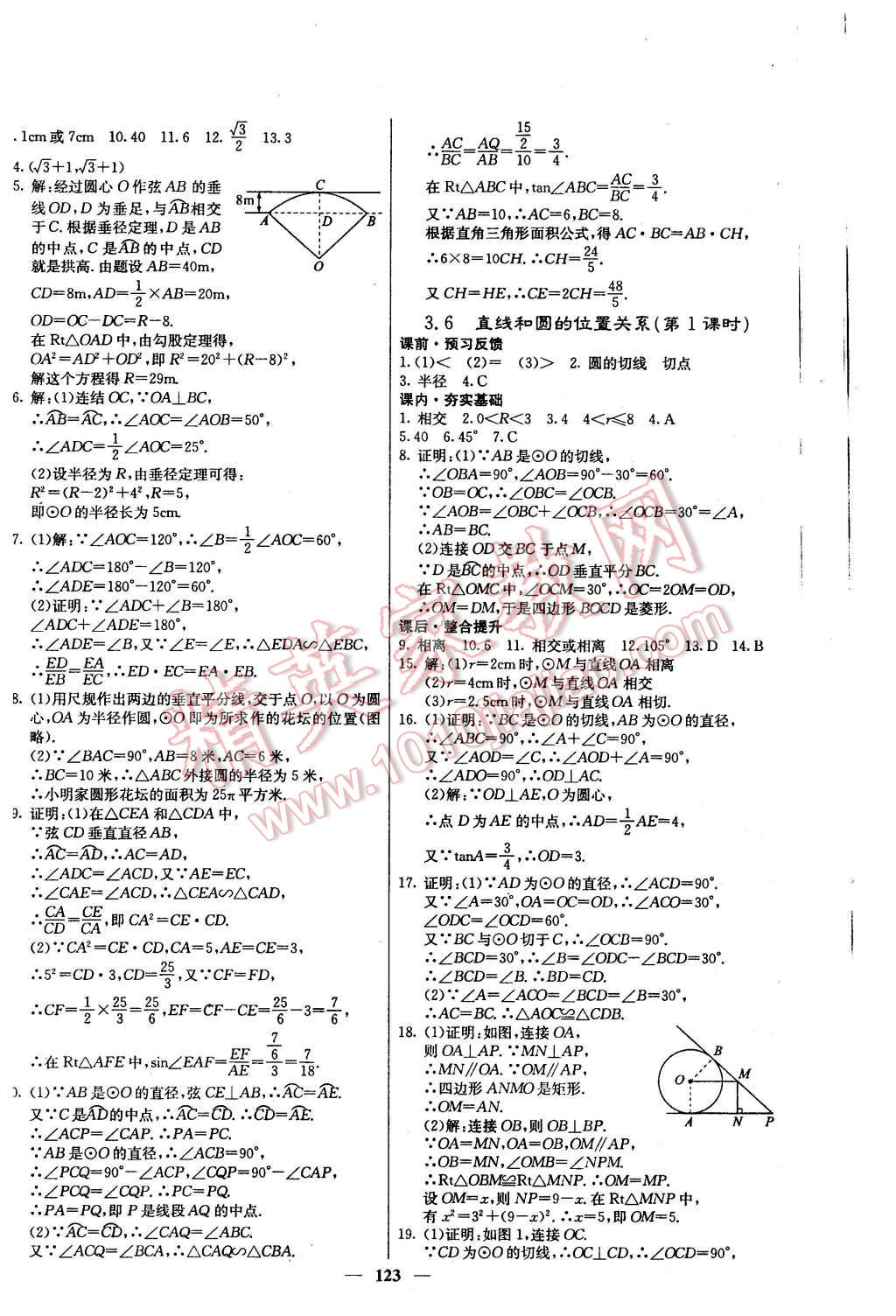 2016年课堂点睛九年级数学下册北师大版 第20页