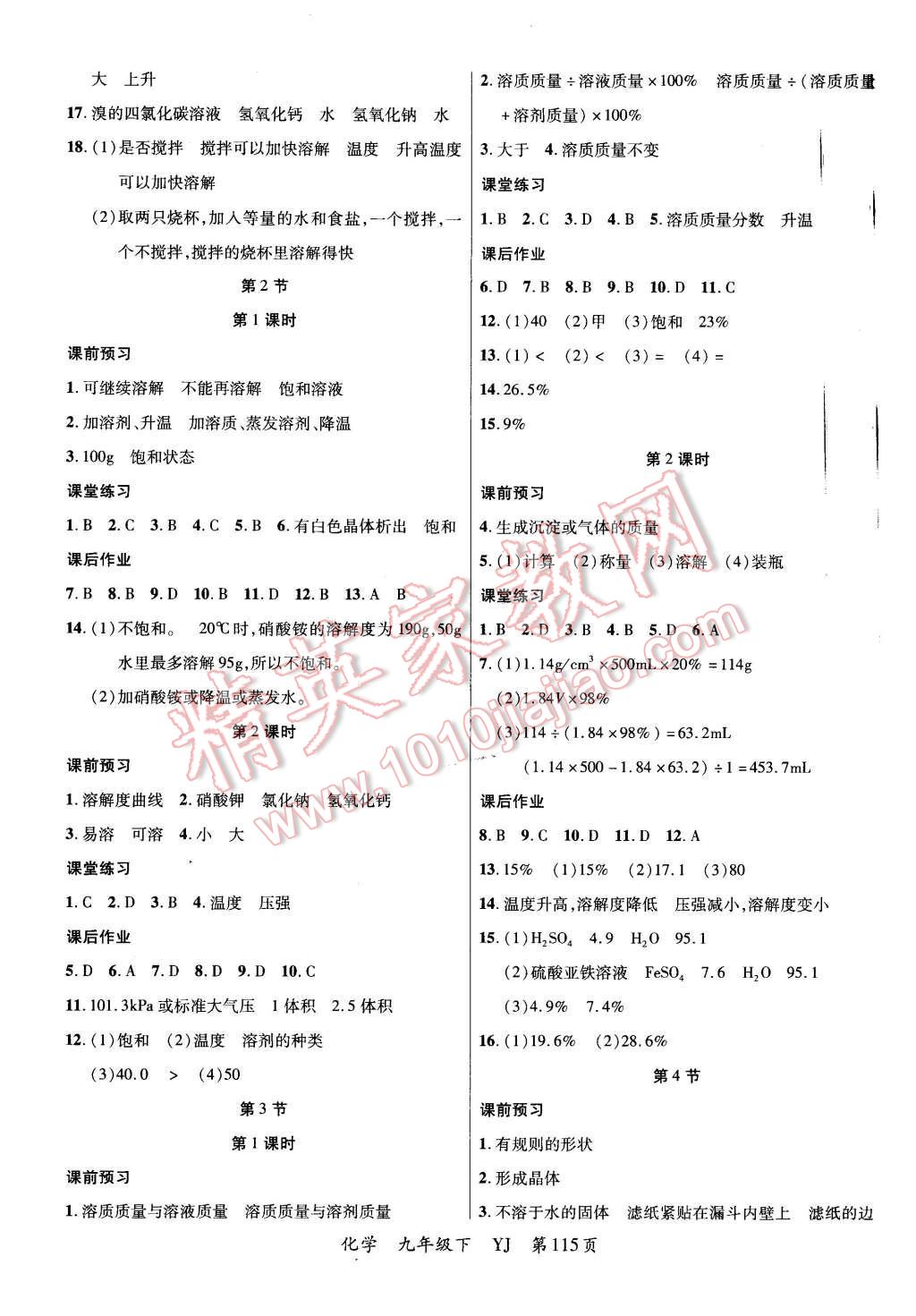 2016年一線調(diào)研學(xué)業(yè)測評九年級化學(xué)下冊粵教版 第3頁