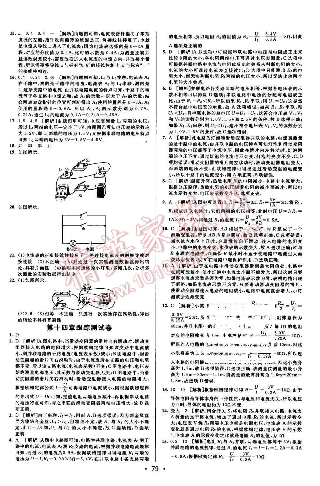 2015年期末考向標(biāo)海淀新編跟蹤突破測(cè)試卷九年級(jí)物理全一冊(cè)滬粵版 第3頁