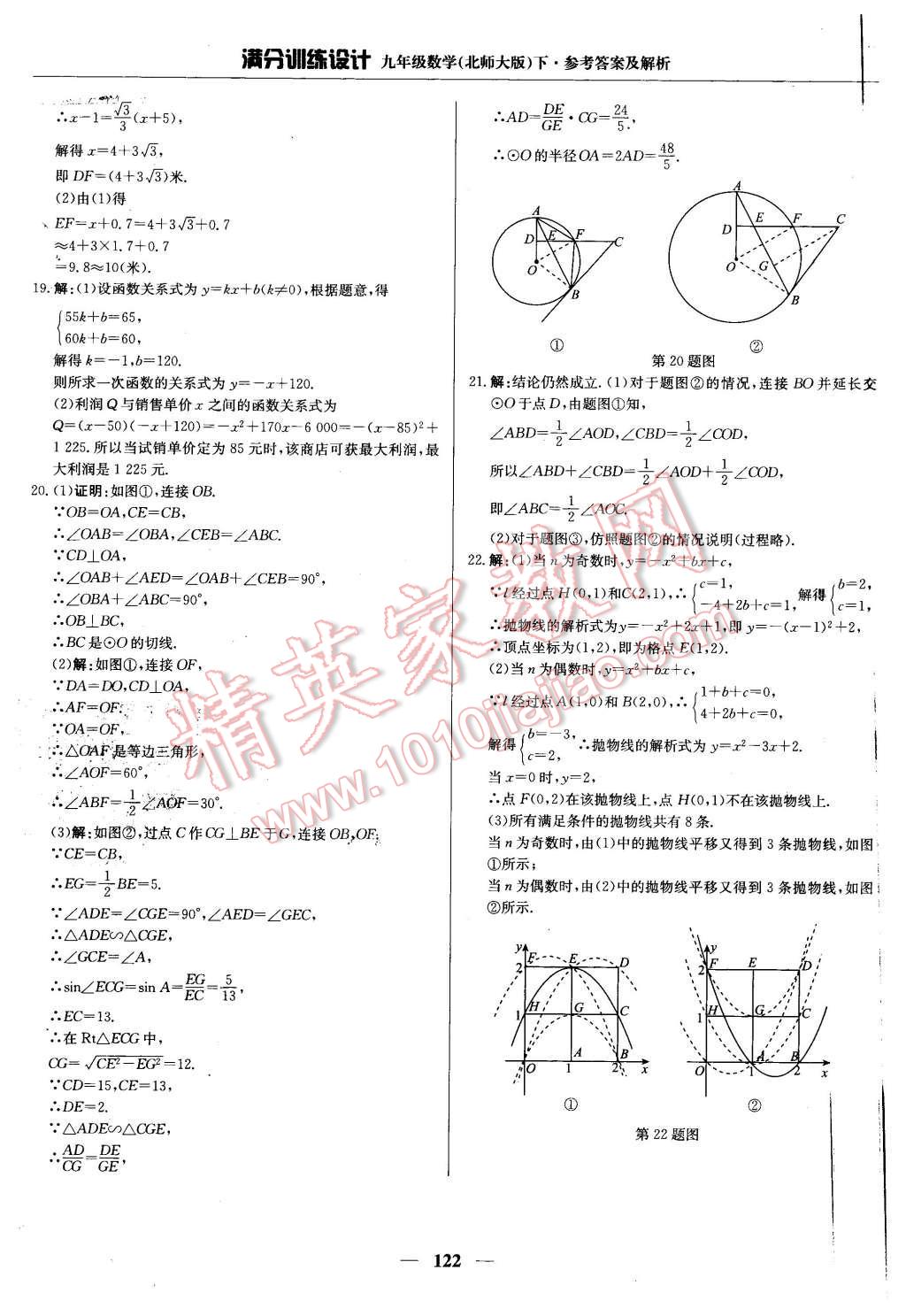 2016年滿分訓(xùn)練設(shè)計(jì)九年級(jí)數(shù)學(xué)下冊(cè)北師大版 第43頁