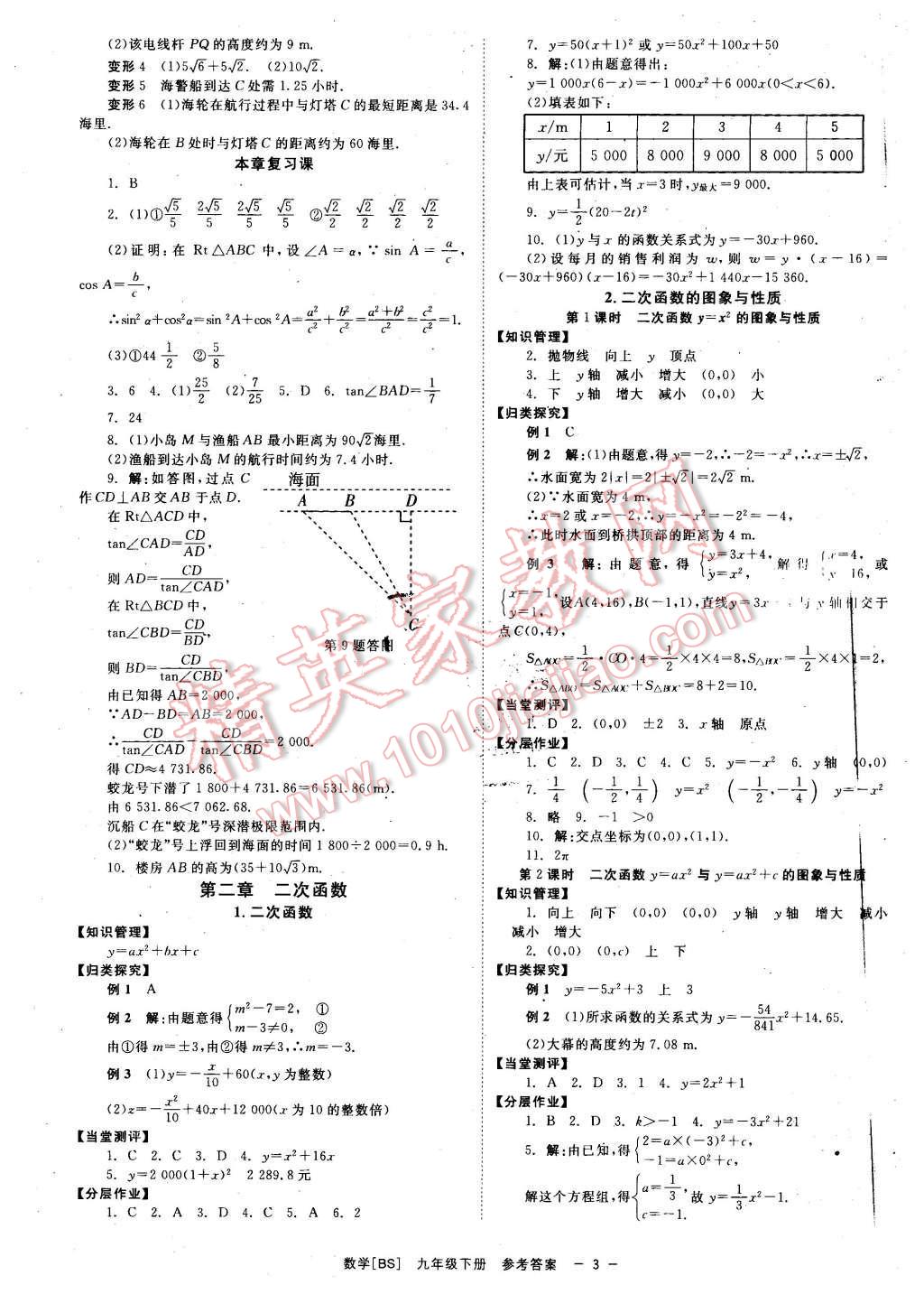 2016年全效學(xué)習(xí)九年級(jí)數(shù)學(xué)下冊(cè)北師大版 第3頁(yè)