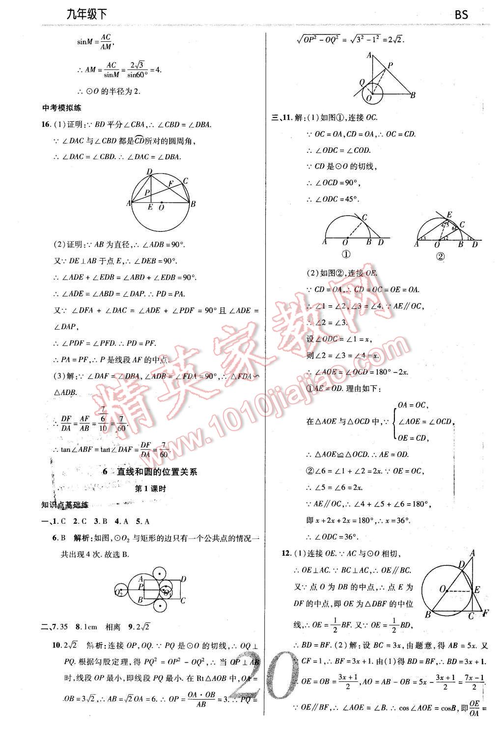 2016年一線調(diào)研學(xué)業(yè)測評九年級數(shù)學(xué)下冊北師大版 第20頁