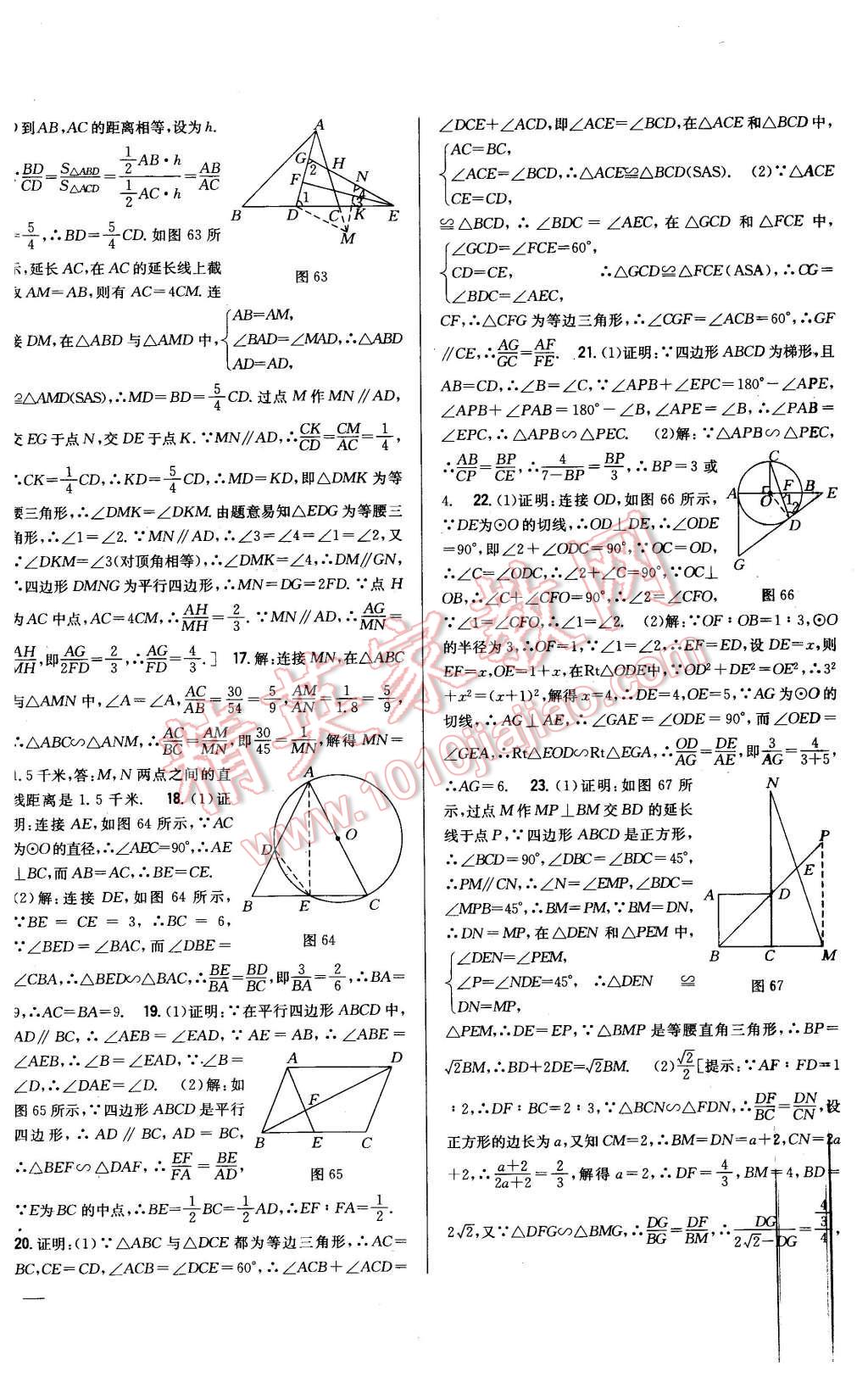 2016年全科王同步课时练习九年级数学下册人教版 第20页