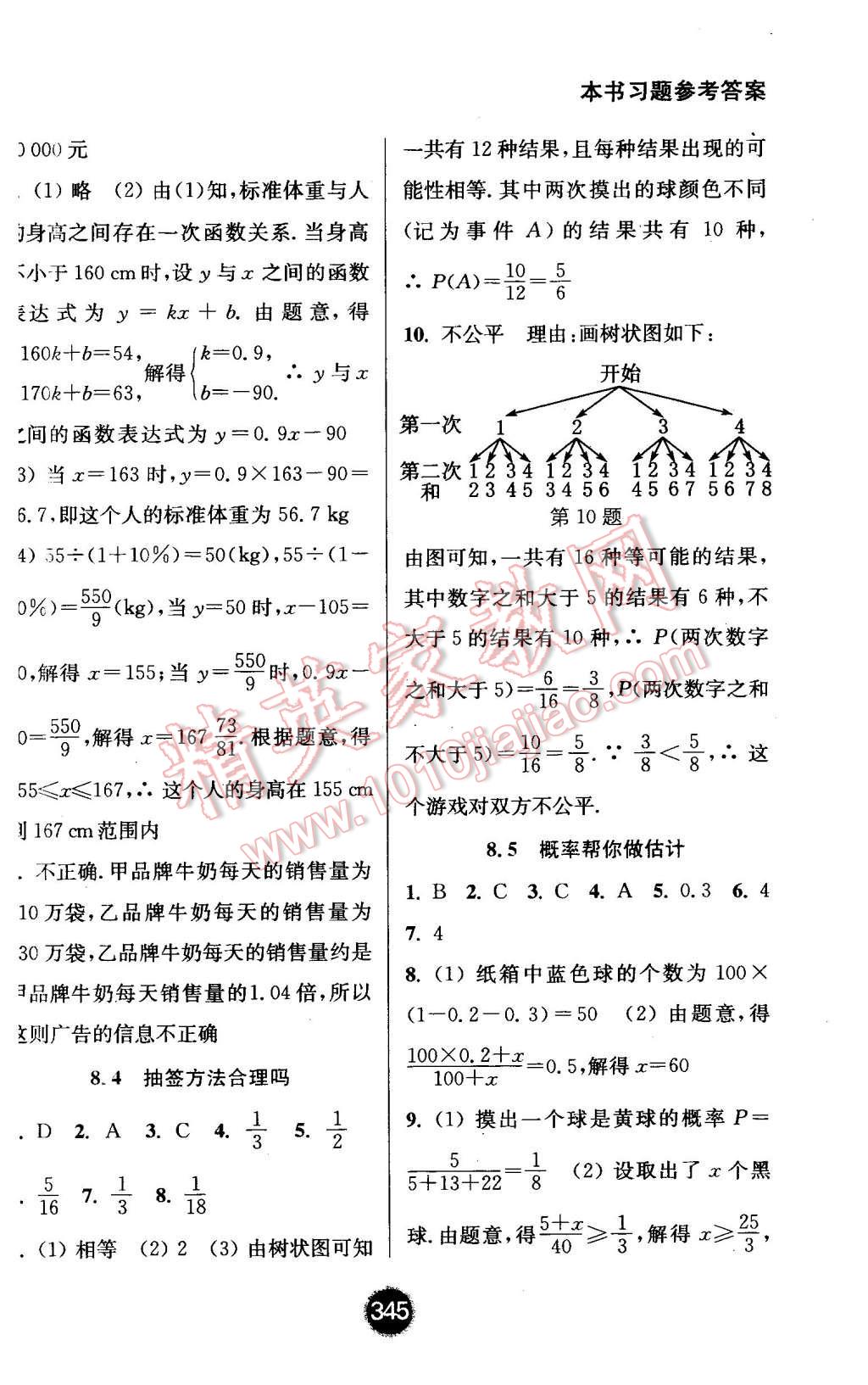 2016年通城學(xué)典非常課課通九年級(jí)數(shù)學(xué)下冊(cè)蘇科版 第25頁(yè)