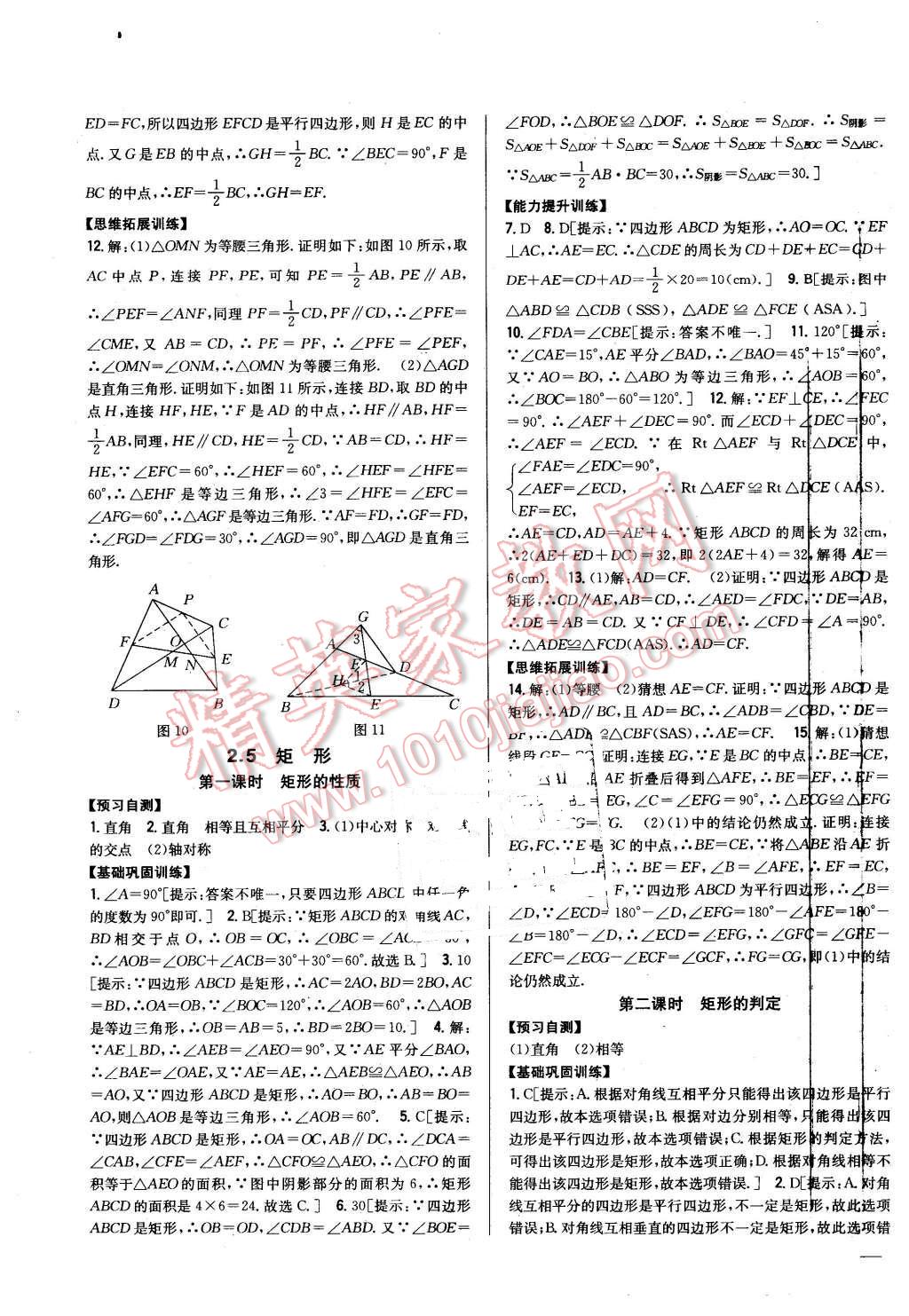 2016年全科王同步課時練習(xí)八年級數(shù)學(xué)下冊湘教版 第7頁