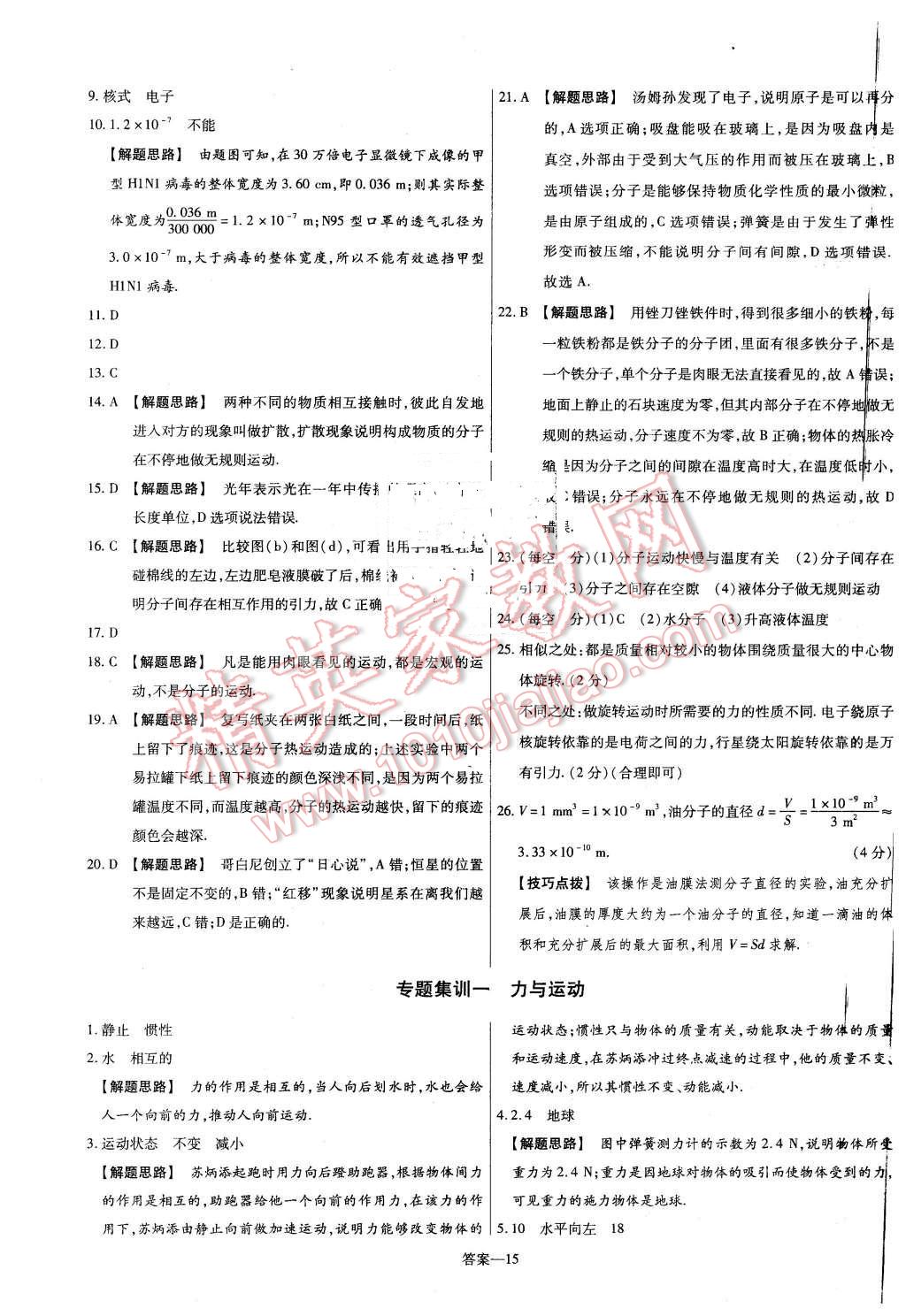 2016年金考卷活頁題選八年級物理下冊滬科版 第15頁