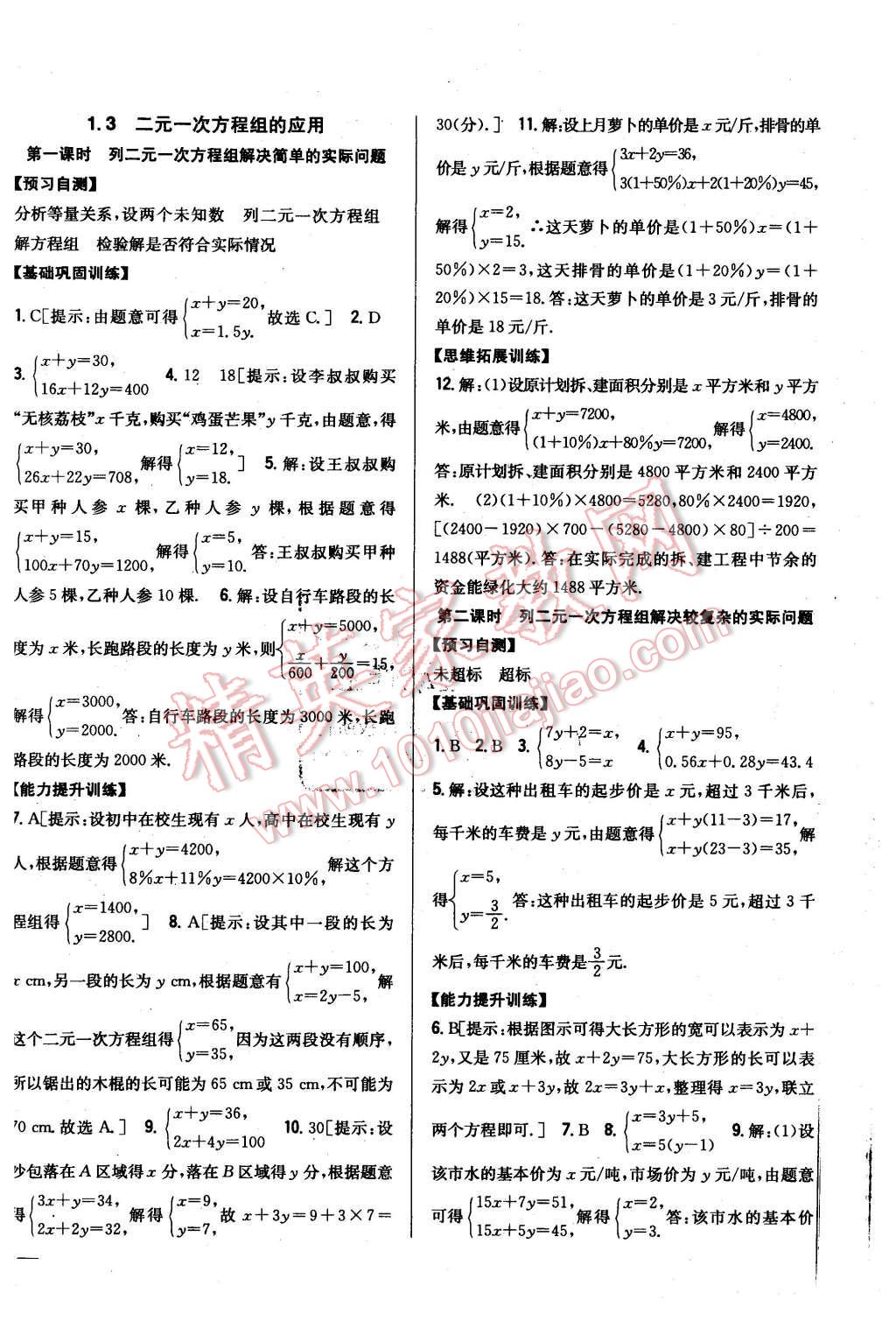 2016年全科王同步课时练习七年级数学下册湘教版 第4页