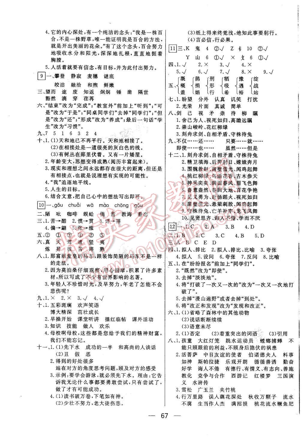 2016年王后雄黄冈密卷六年级语文下册江苏版 第3页