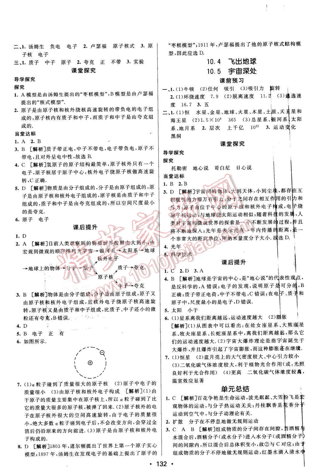 2016年同行學案八年級物理下冊滬粵版 第22頁