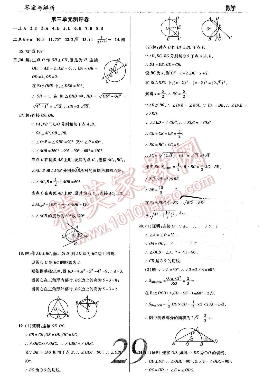 2016年一線調(diào)研學(xué)業(yè)測(cè)評(píng)九年級(jí)數(shù)學(xué)下冊(cè)北師大版 第29頁