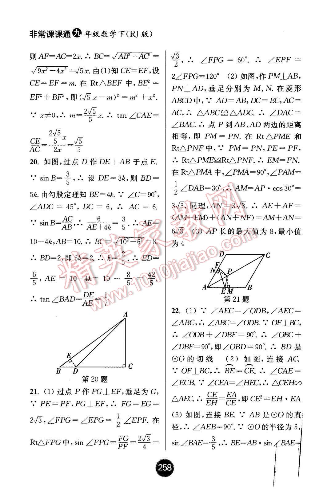 2016年通城學典非常課課通九年級數(shù)學下冊人教版 第16頁