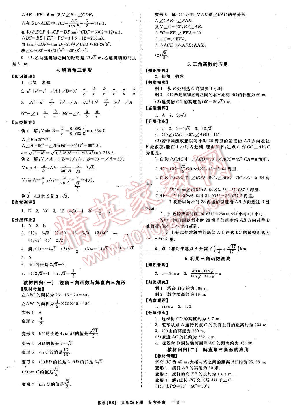 2016年全效學習九年級數(shù)學下冊北師大版 第2頁