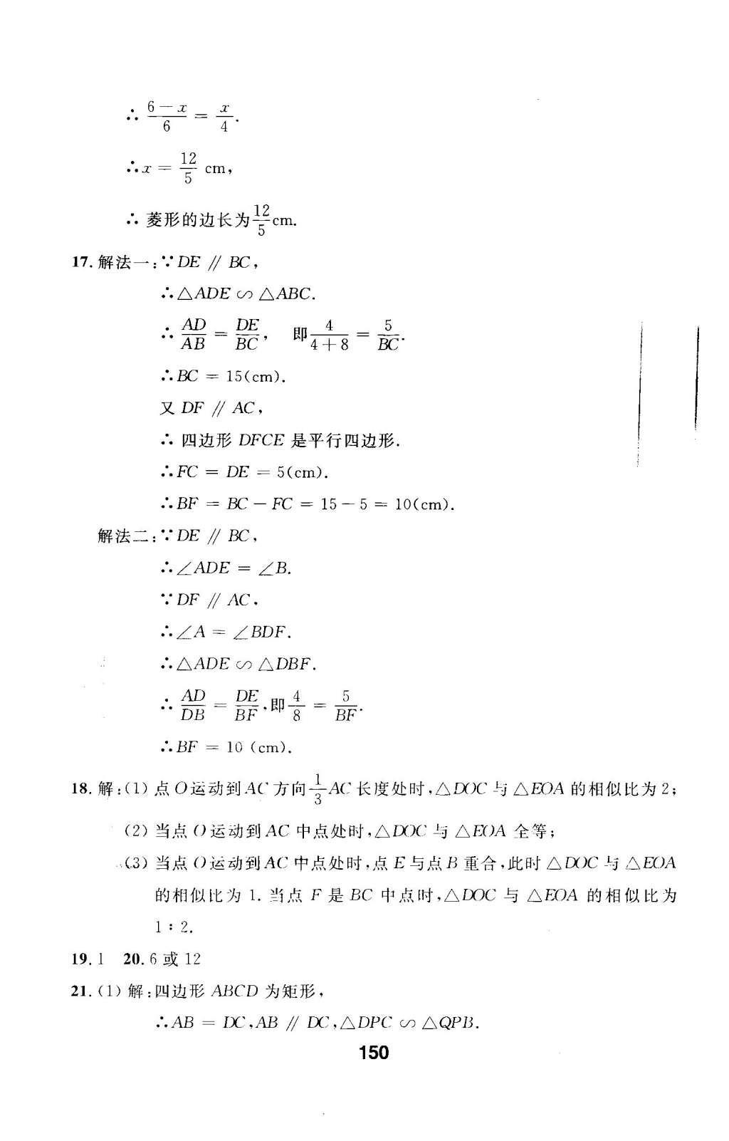 2016年試題優(yōu)化課堂同步九年級(jí)數(shù)學(xué)下冊(cè)人教版 第二十七章 相似第11頁